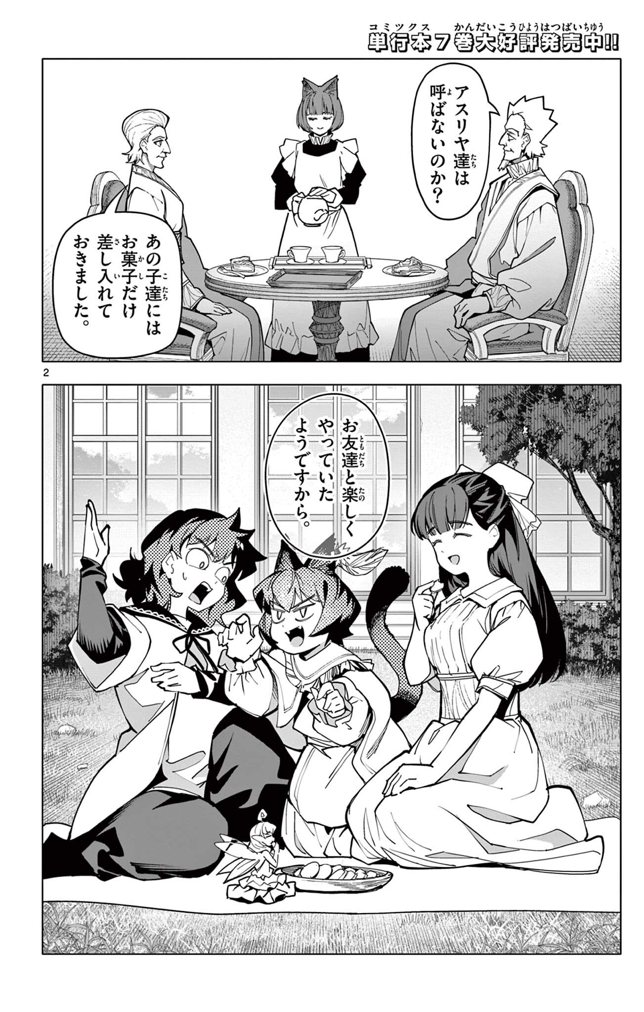 Lord Magear no Deshi Chap 78 - Next Chap 79