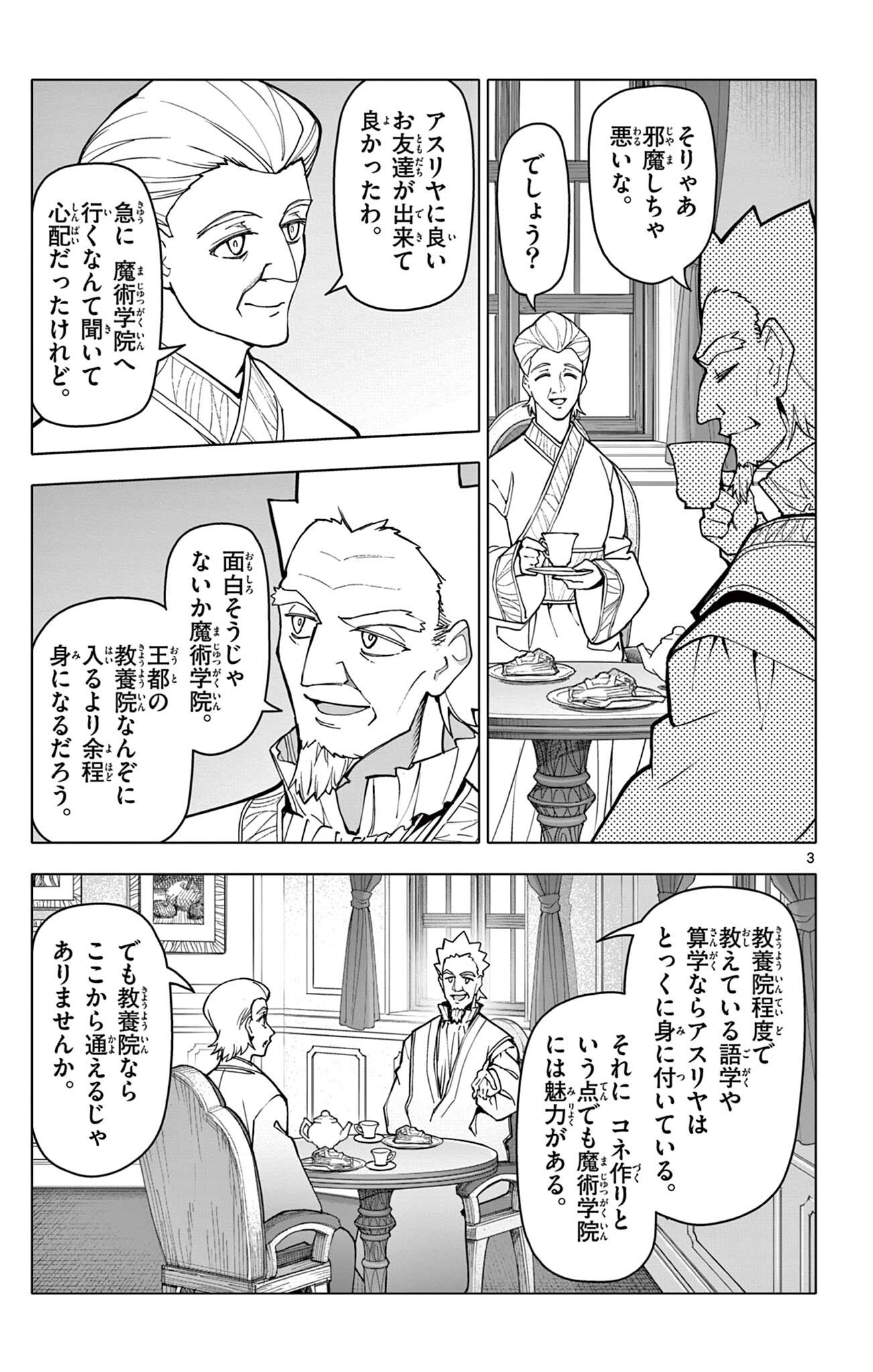 Lord Magear no Deshi Chap 78 - Next Chap 79