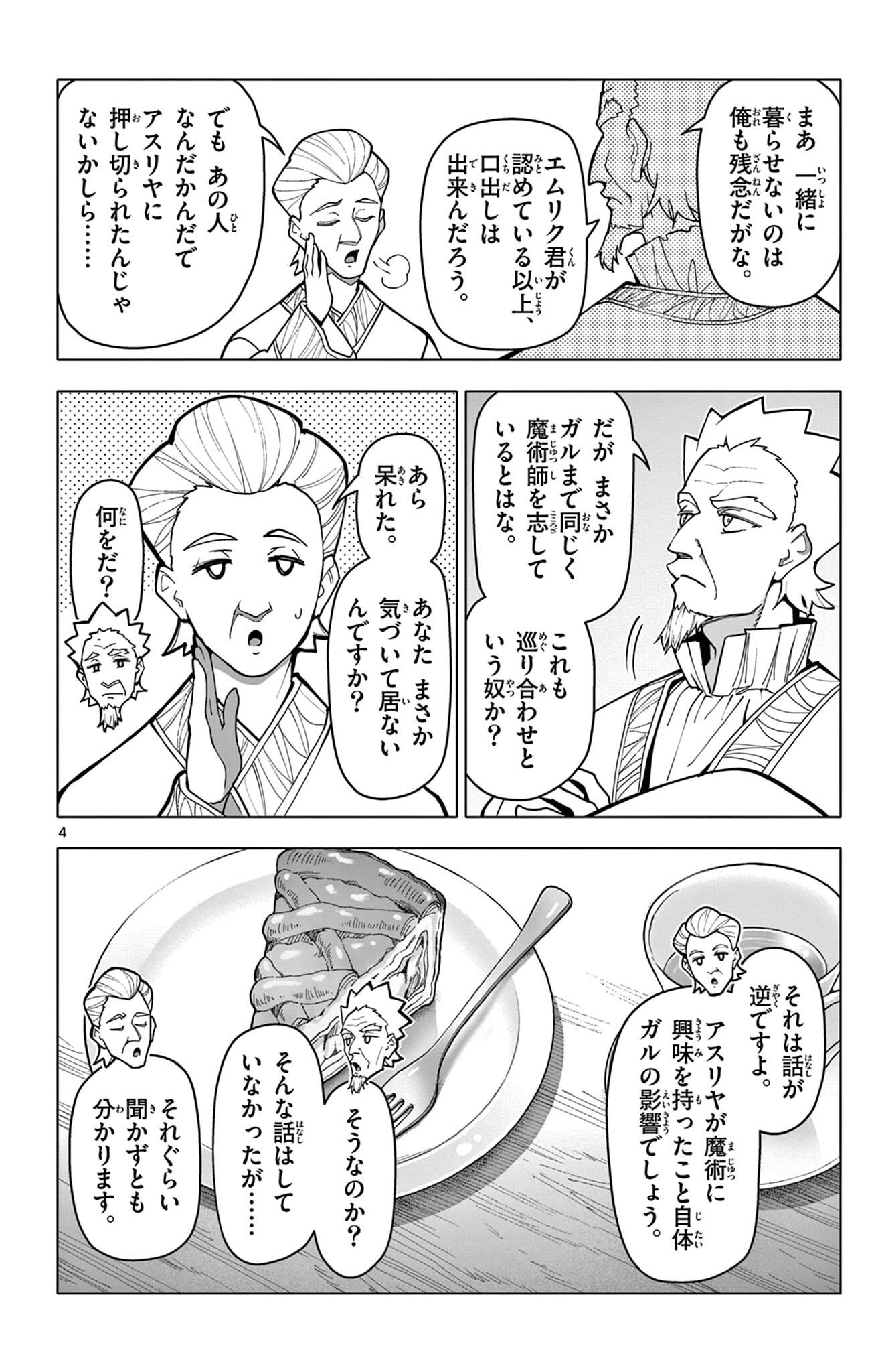 Lord Magear no Deshi Chap 78 - Next Chap 79