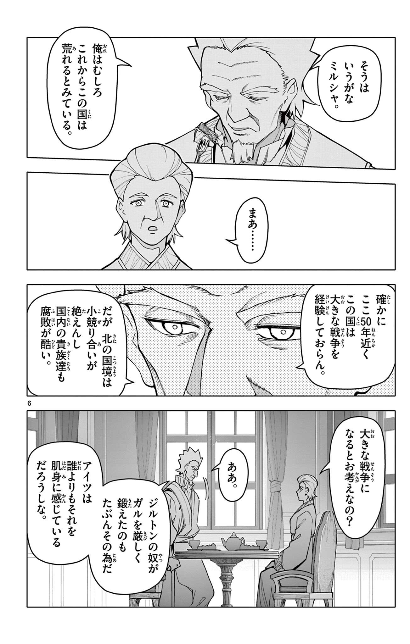 Lord Magear no Deshi Chap 78 - Next Chap 79