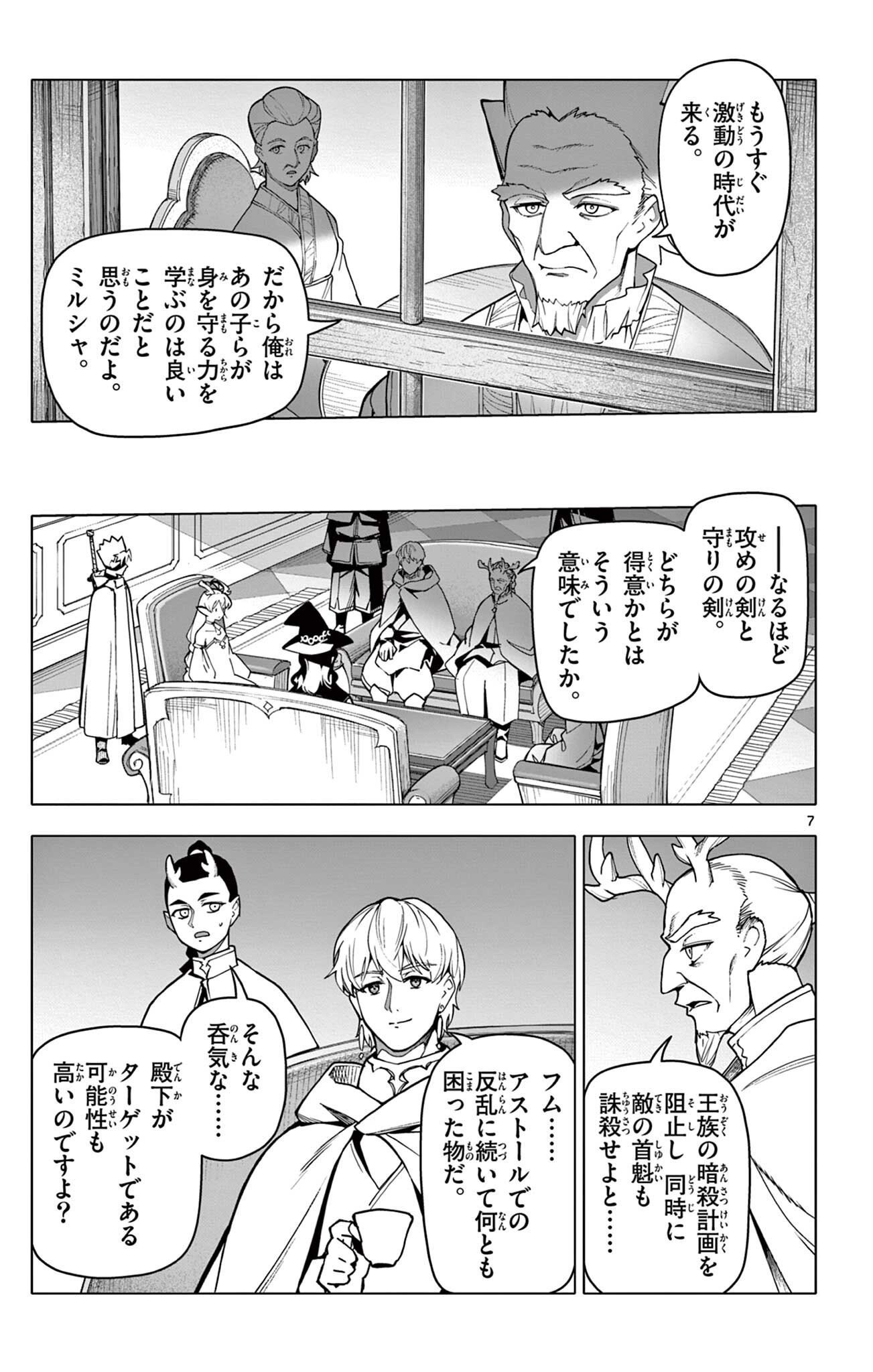 Lord Magear no Deshi Chap 78 - Next Chap 79