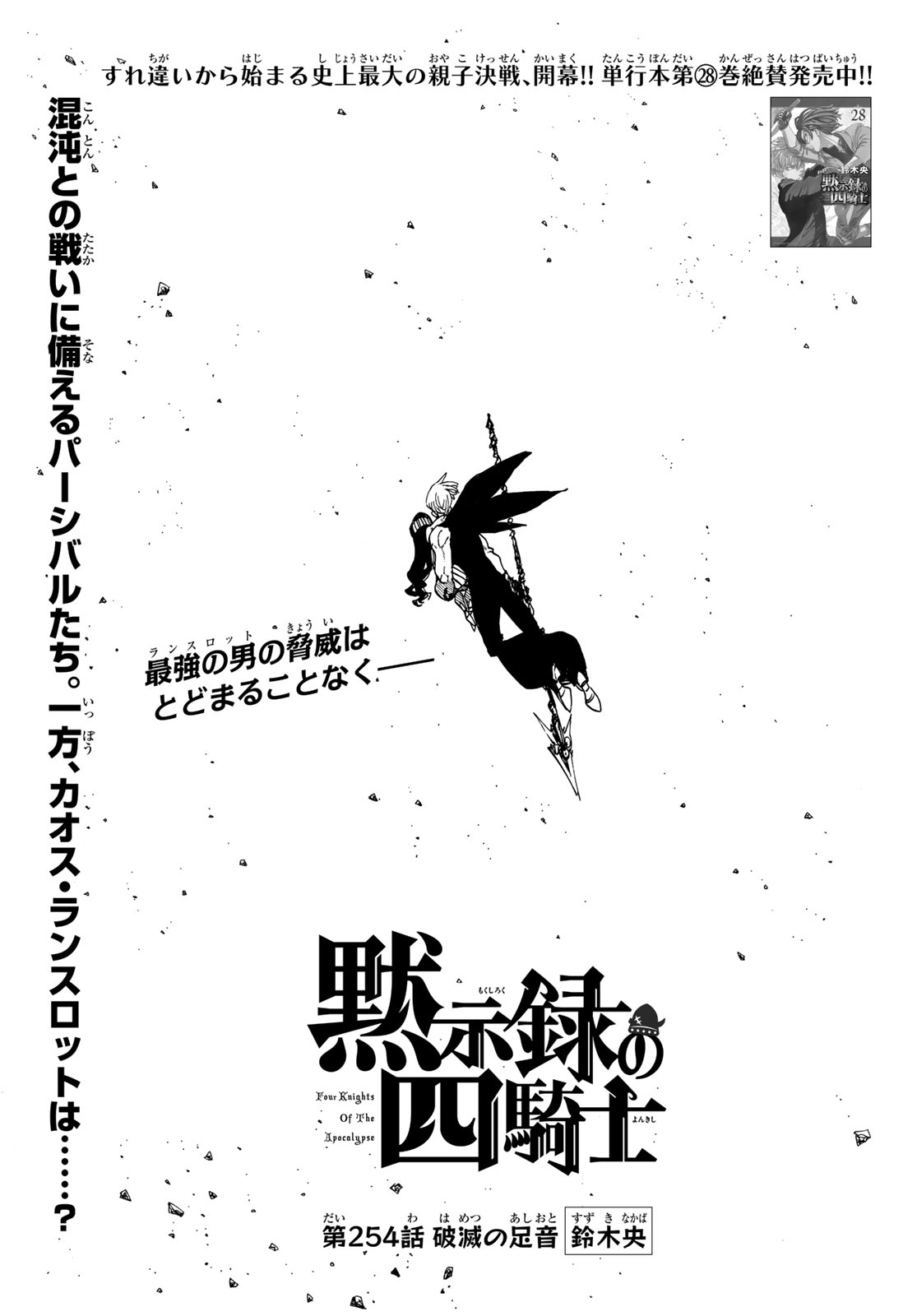 黙示録の四騎士 Chap 254 - Next Chap 255