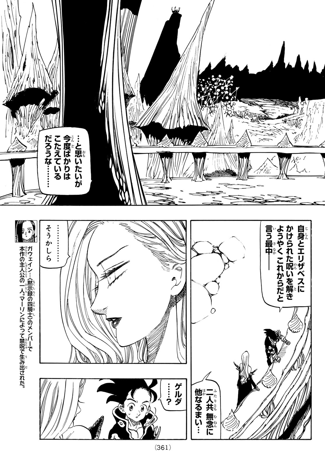 黙示録の四騎士 Chap 254 - Next Chap 255