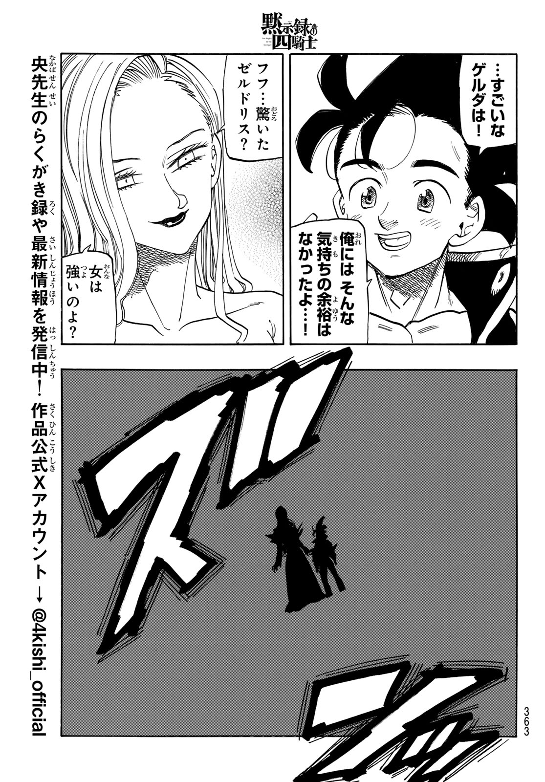 黙示録の四騎士 Chap 254 - Next Chap 255