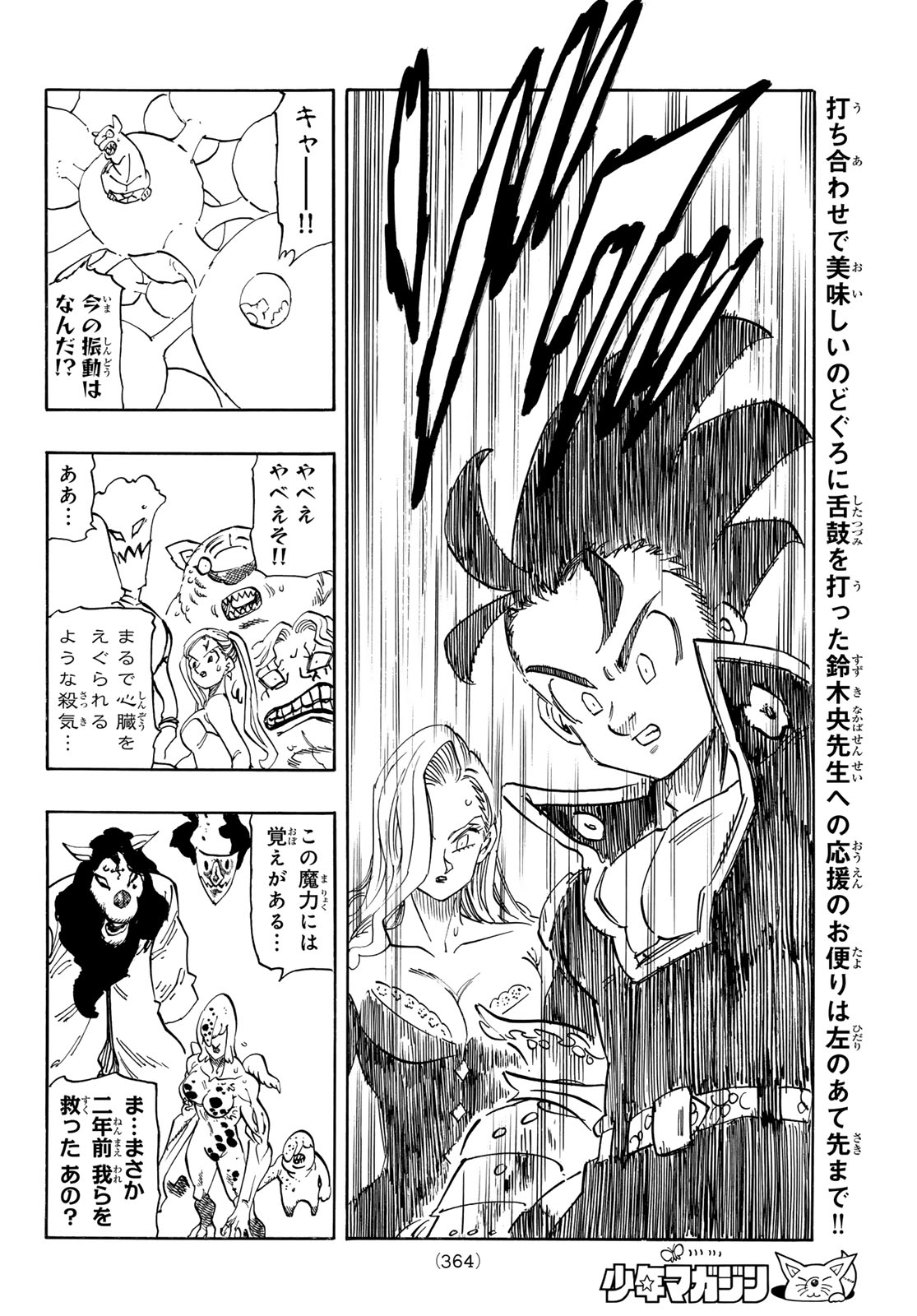 黙示録の四騎士 Chap 254 - Next Chap 255