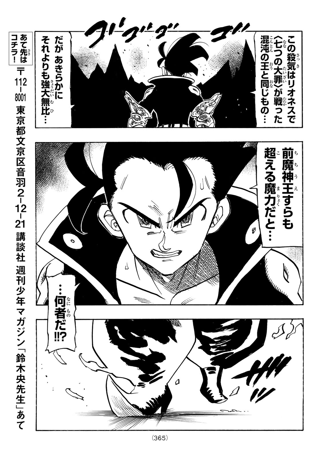黙示録の四騎士 Chap 254 - Next Chap 255