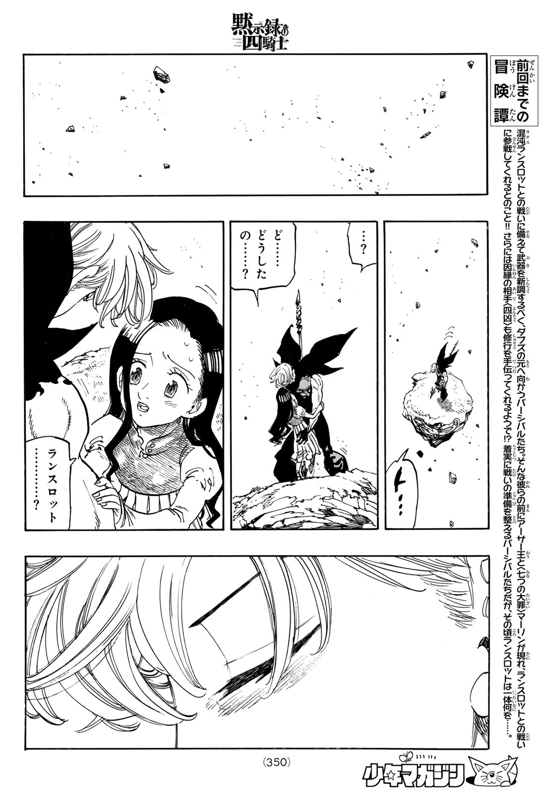 黙示録の四騎士 Chap 254 - Next Chap 255