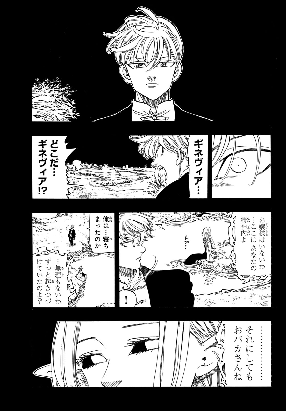 黙示録の四騎士 Chap 254 - Next Chap 255