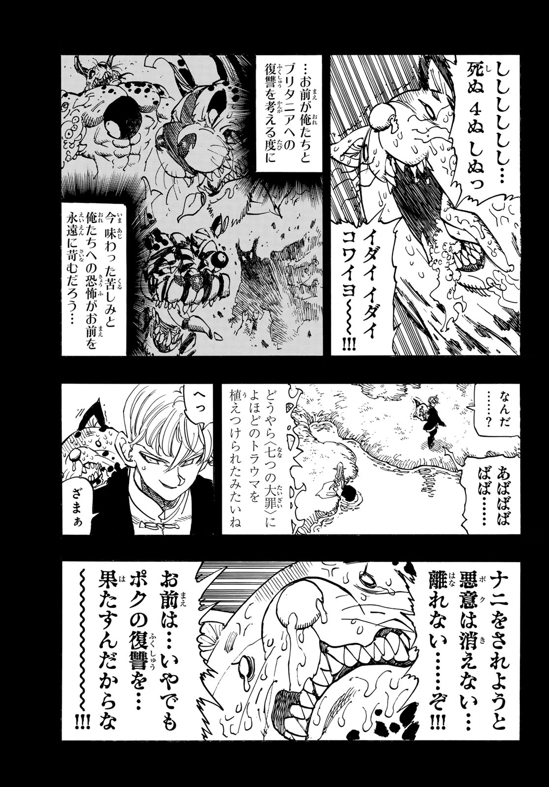 黙示録の四騎士 Chap 254 - Next Chap 255