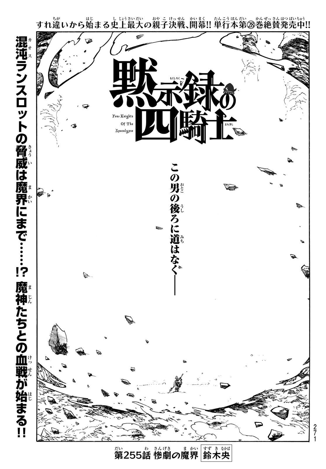 黙示録の四騎士 Chap 255 - Next Chap 256