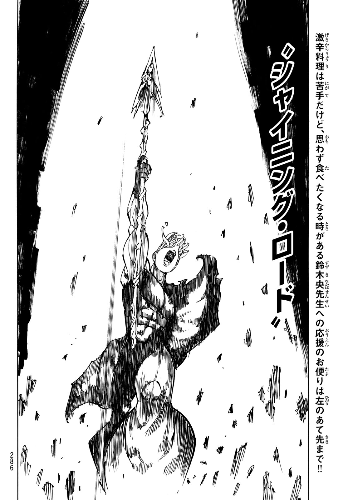 黙示録の四騎士 Chap 255 - Next Chap 256