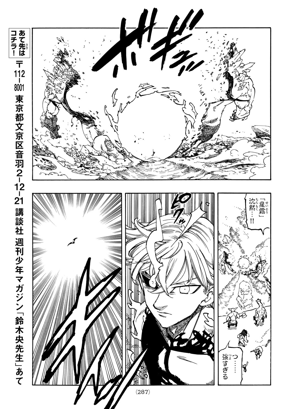 黙示録の四騎士 Chap 255 - Next Chap 256