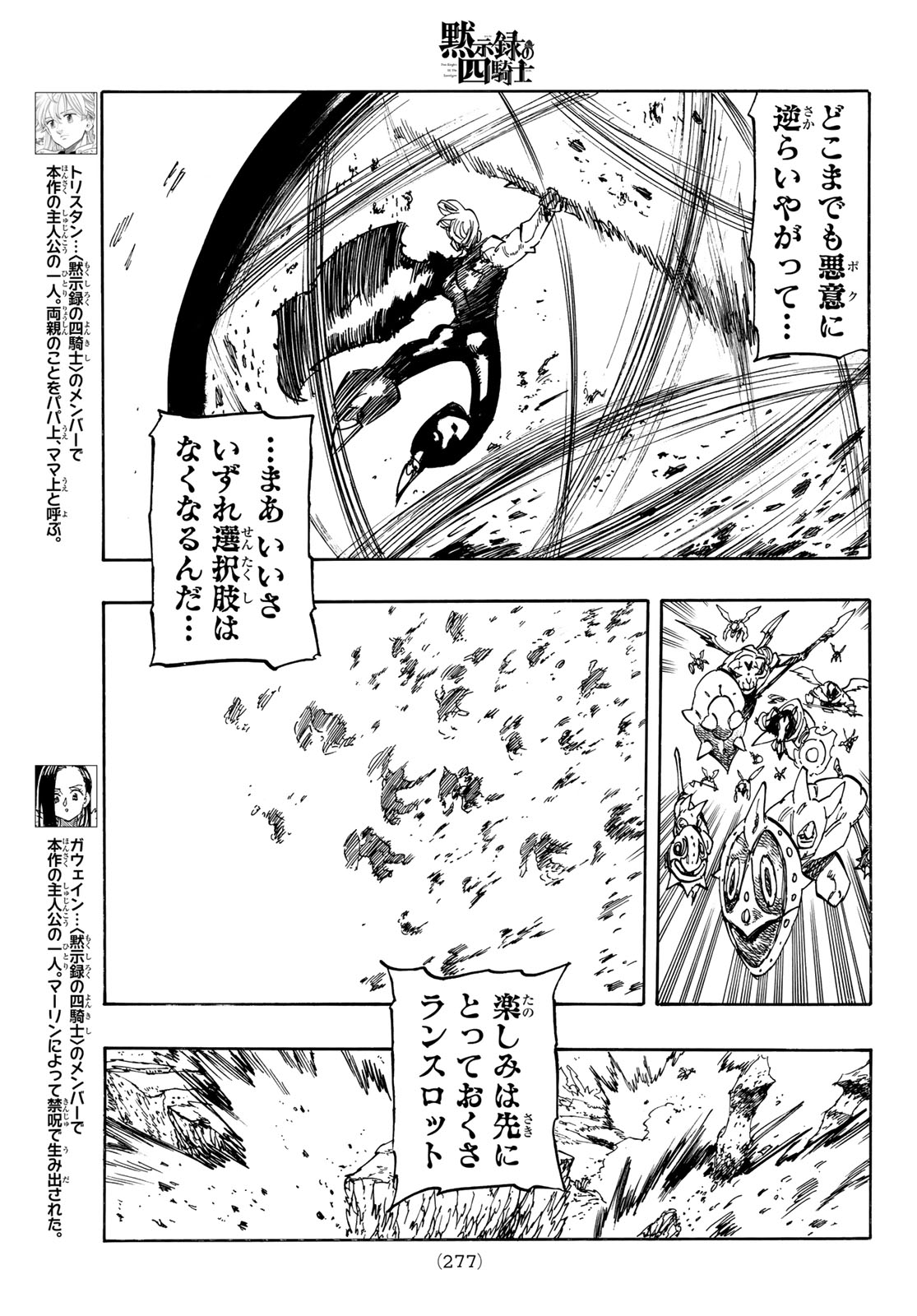 黙示録の四騎士 Chap 255 - Next Chap 256