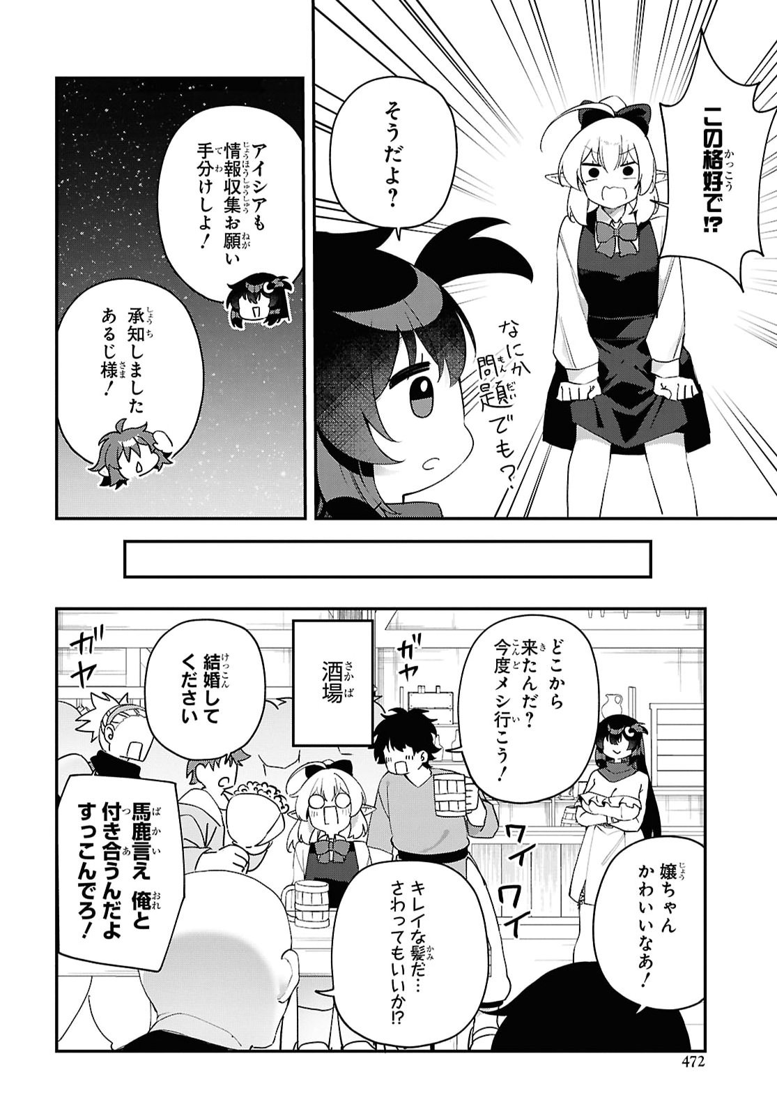 Ato wa Gojiyuu ni Douzo! - Tutorial de Kami-sama ga Last Boss Taoshichatta node, Watashi wa Suki Houdai Ikiteiku Chap 32 - Next Chap 33