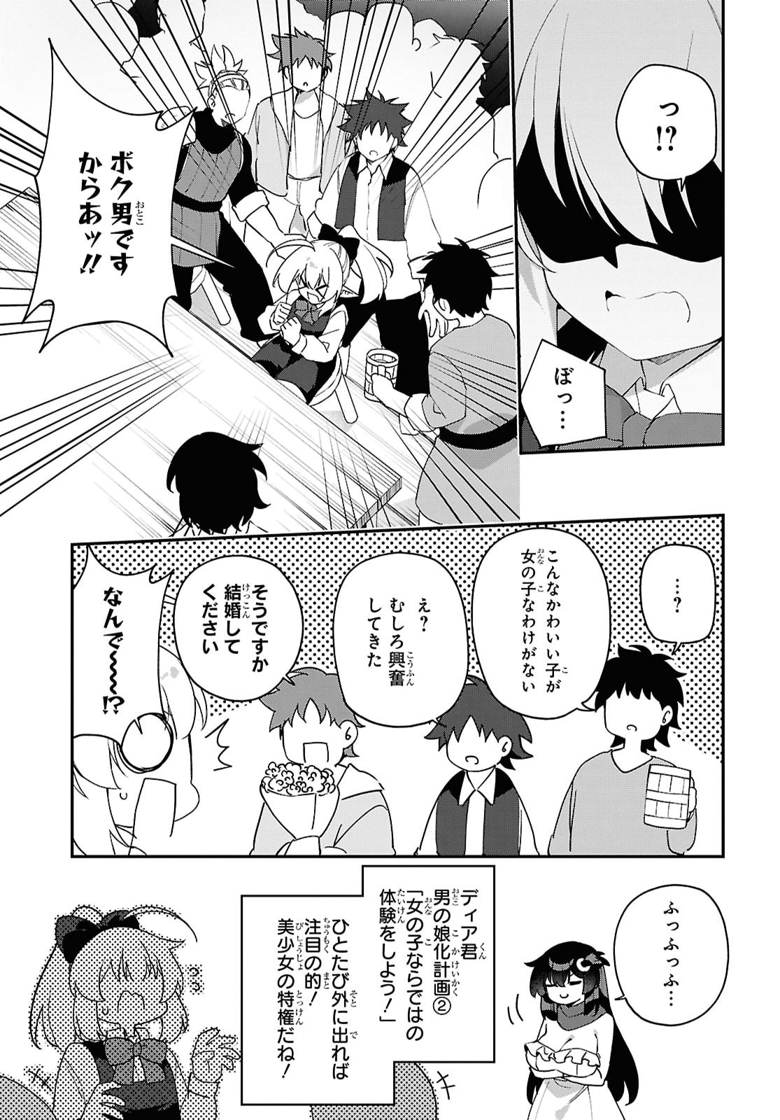 Ato wa Gojiyuu ni Douzo! - Tutorial de Kami-sama ga Last Boss Taoshichatta node, Watashi wa Suki Houdai Ikiteiku Chap 32 - Next Chap 33