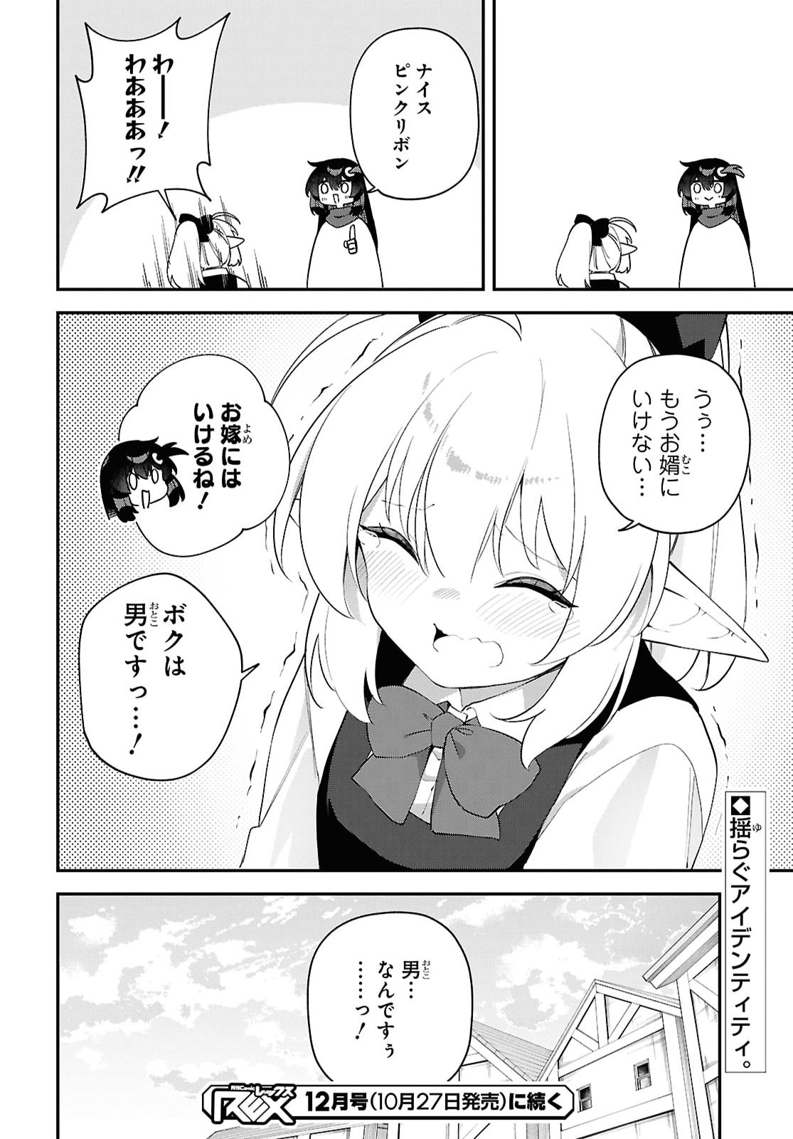 Ato wa Gojiyuu ni Douzo! - Tutorial de Kami-sama ga Last Boss Taoshichatta node, Watashi wa Suki Houdai Ikiteiku Chap 32 - Next Chap 33