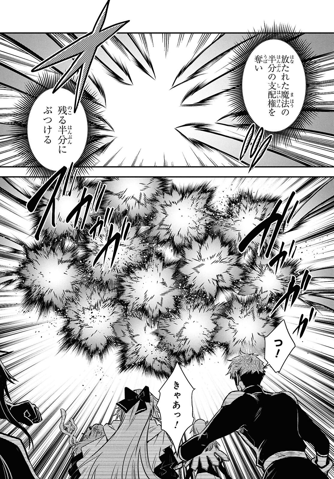 Sekai Saisoku no Level Up! Chap 62 - Next Chap 63