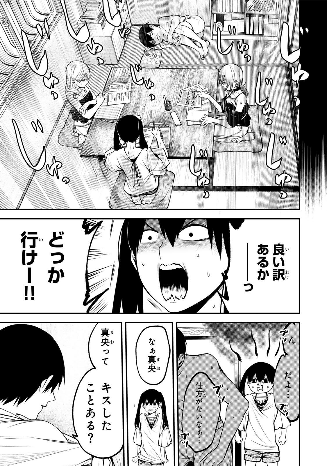 となりの黒川さん Chap 51 - Next Chap 52