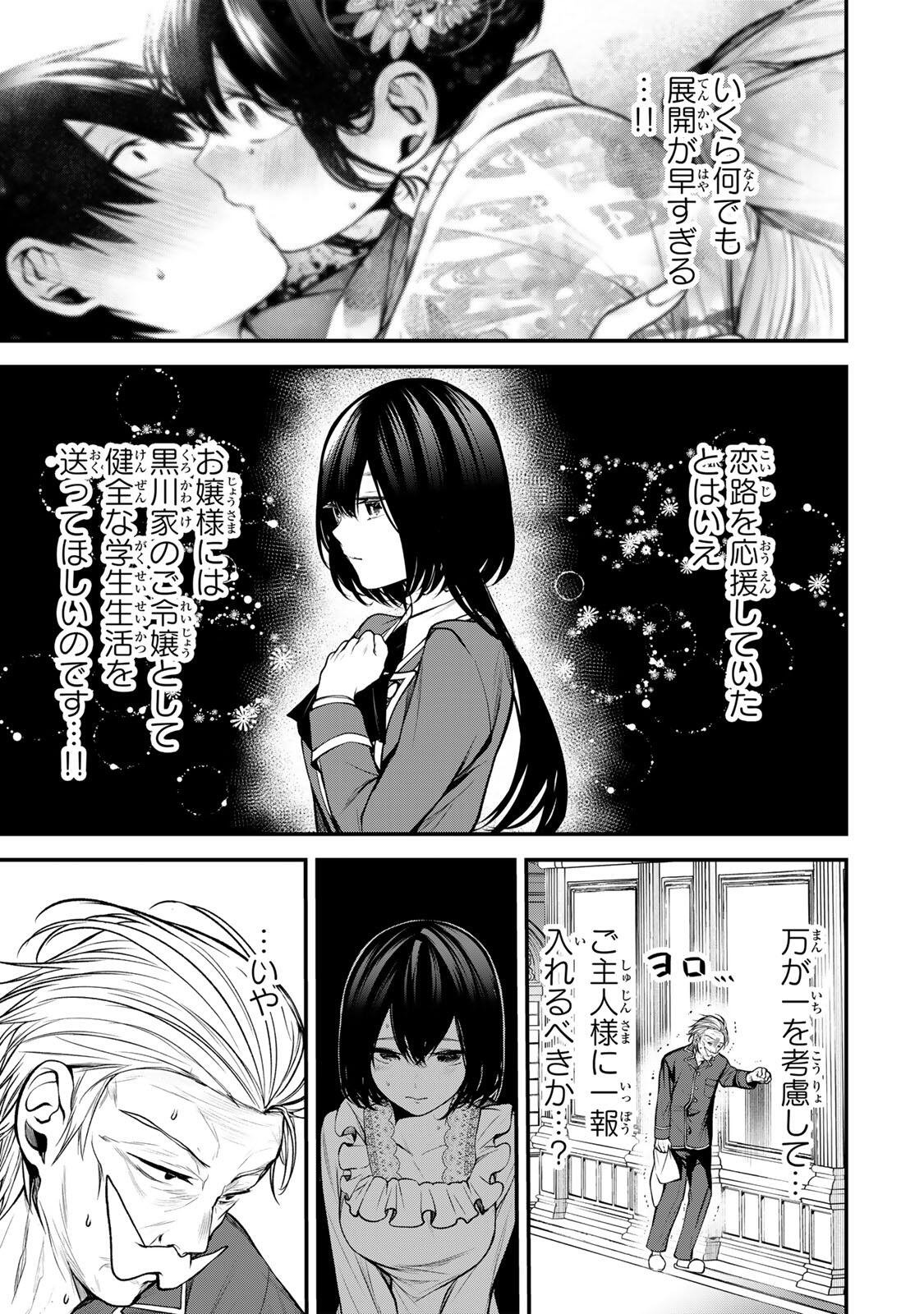 となりの黒川さん Chap 51 - Next Chap 52