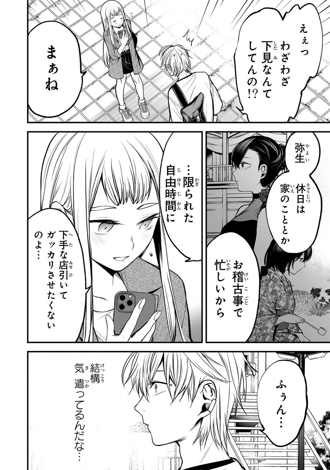 となりの黒川さん Chap 51 - Next Chap 52