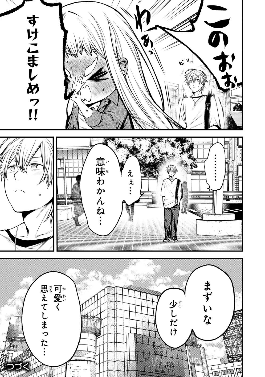 となりの黒川さん Chap 51 - Next Chap 52