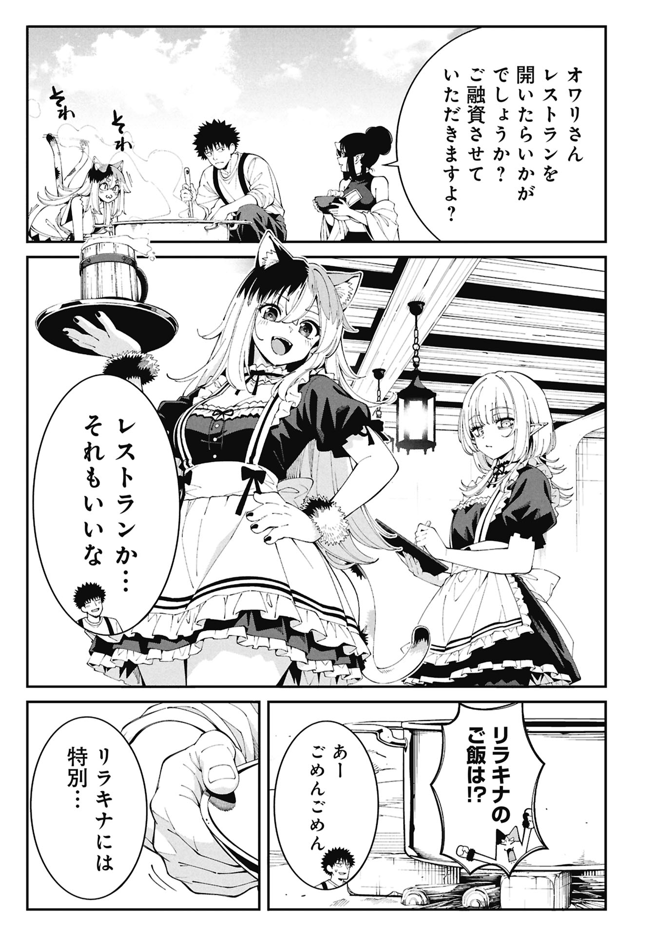 釣り竿ひとつで異世界放浪 Chap 10 - Next Chap 11