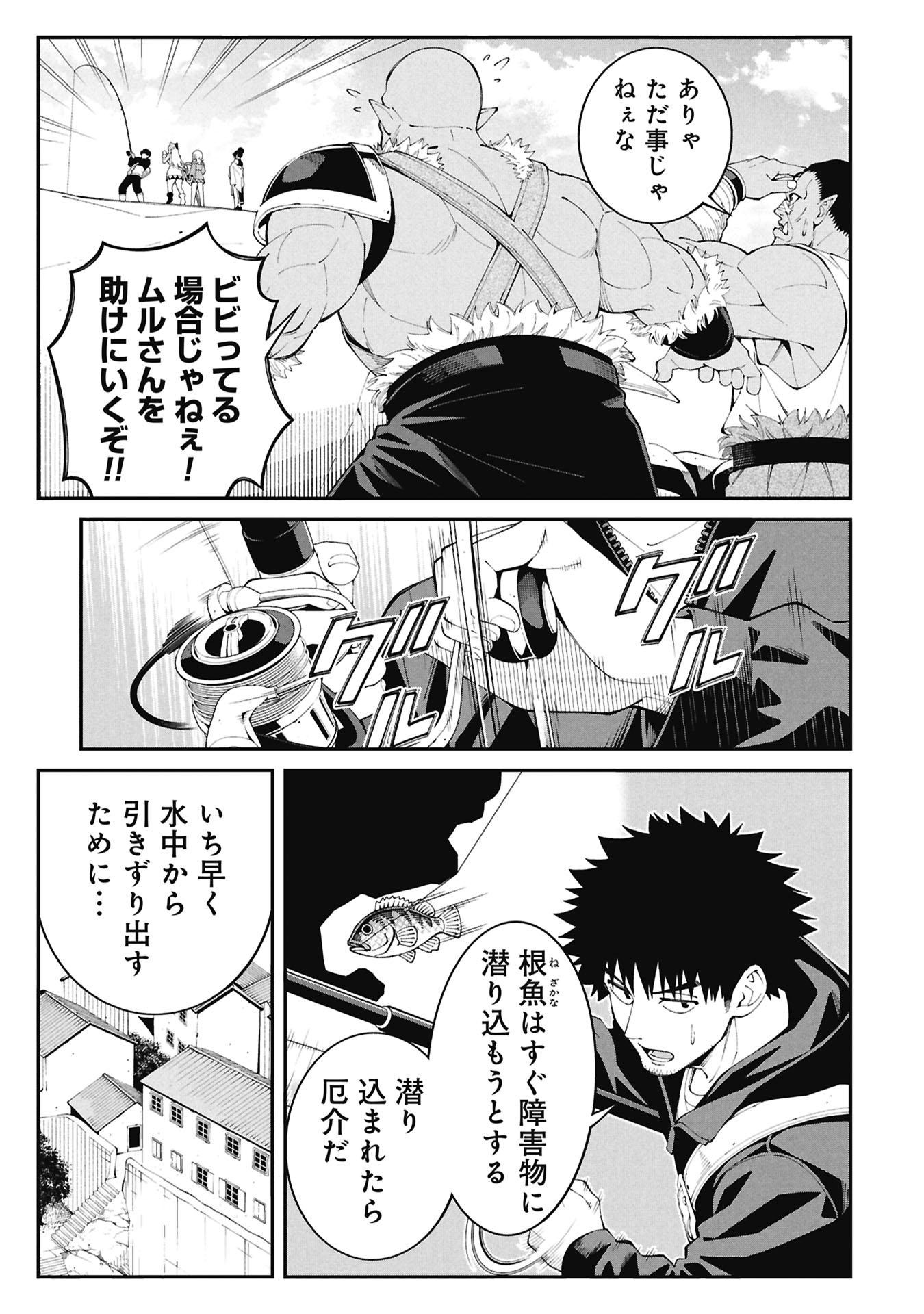 釣り竿ひとつで異世界放浪 Chap 10 - Next Chap 11