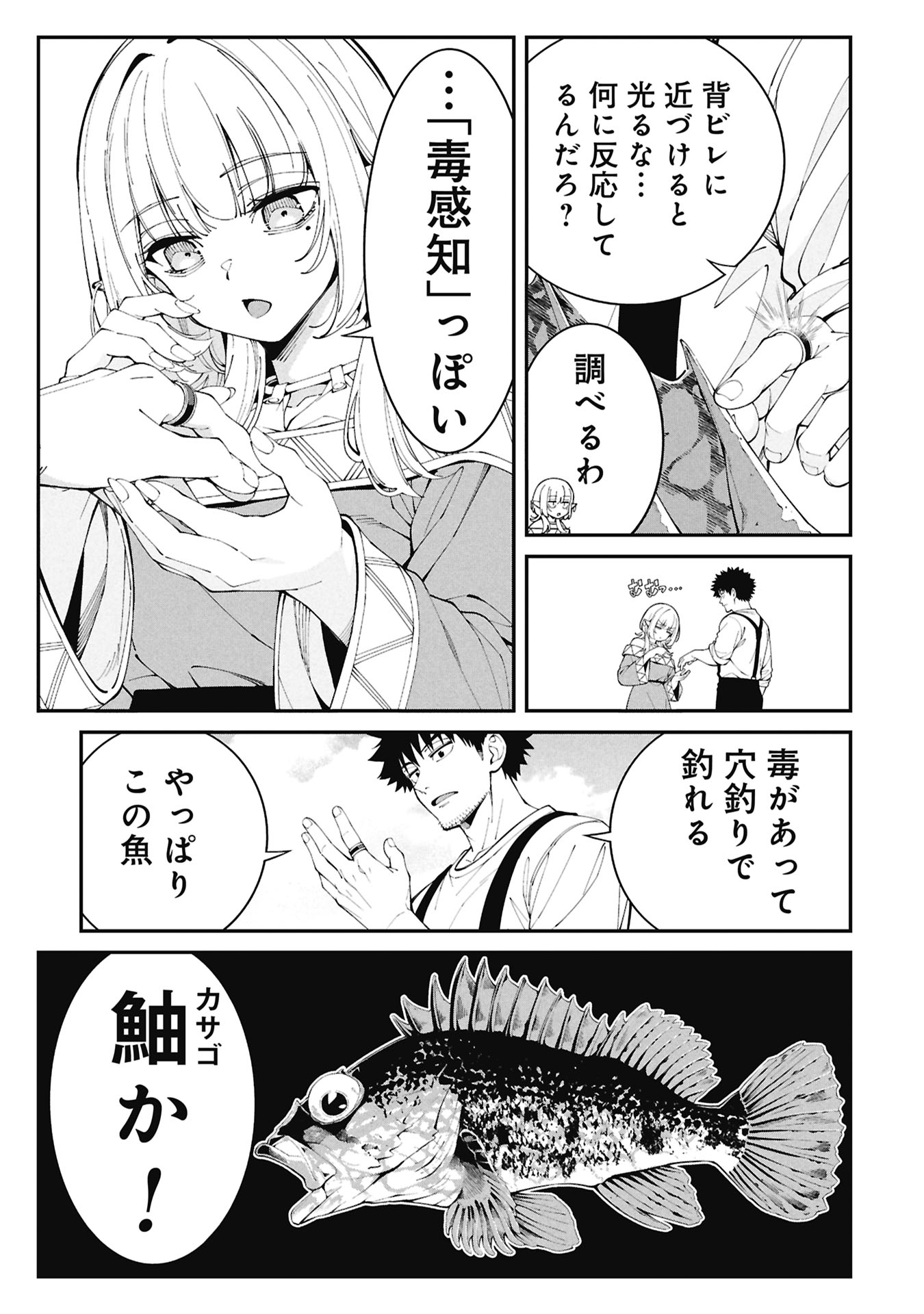 釣り竿ひとつで異世界放浪 Chap 10 - Next Chap 11