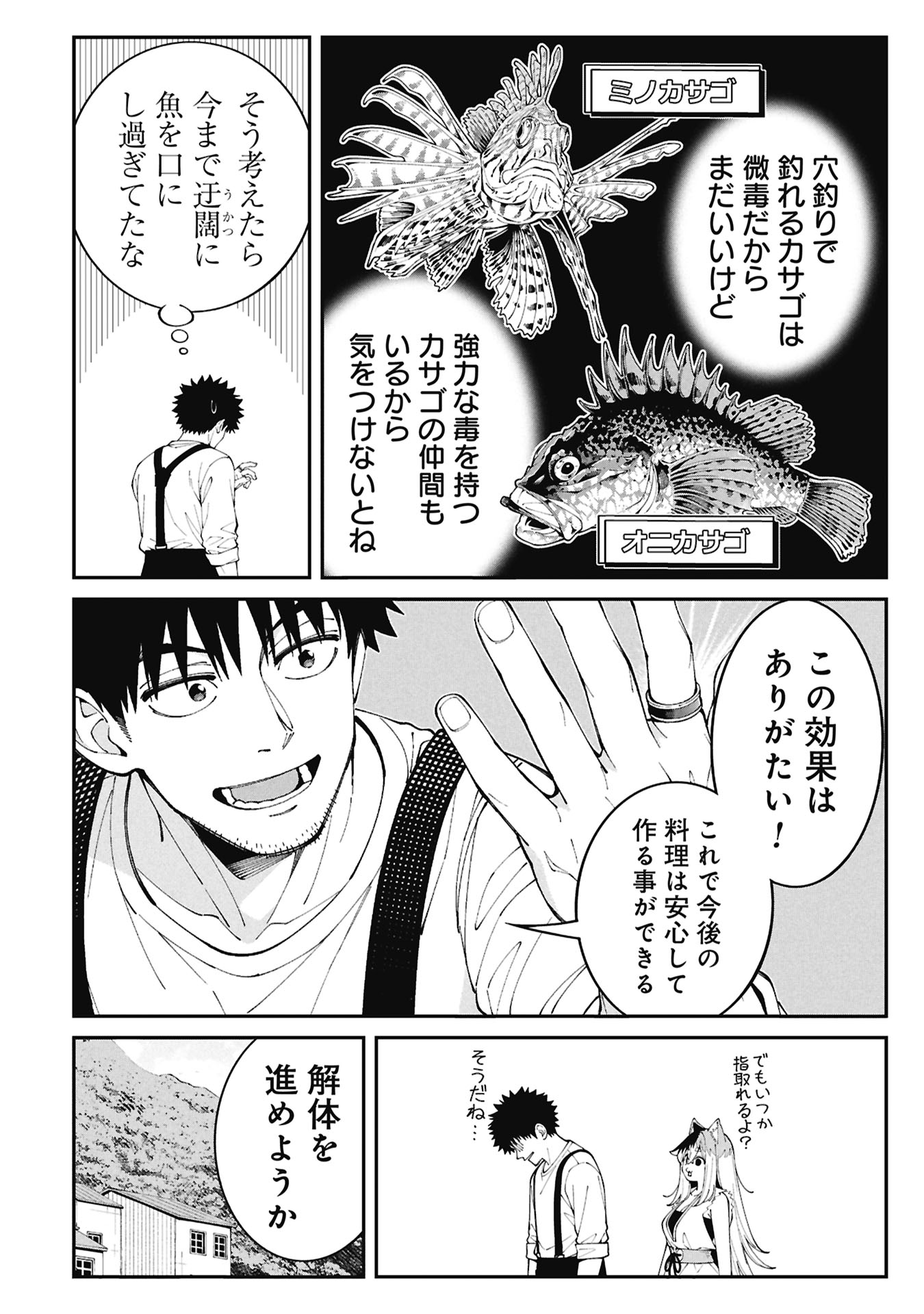 釣り竿ひとつで異世界放浪 Chap 10 - Next Chap 11