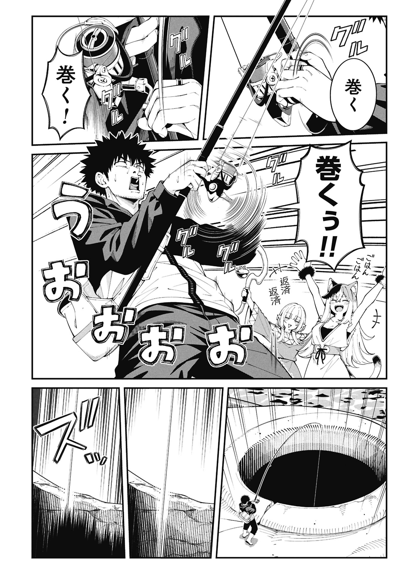 釣り竿ひとつで異世界放浪 Chap 10 - Next Chap 11