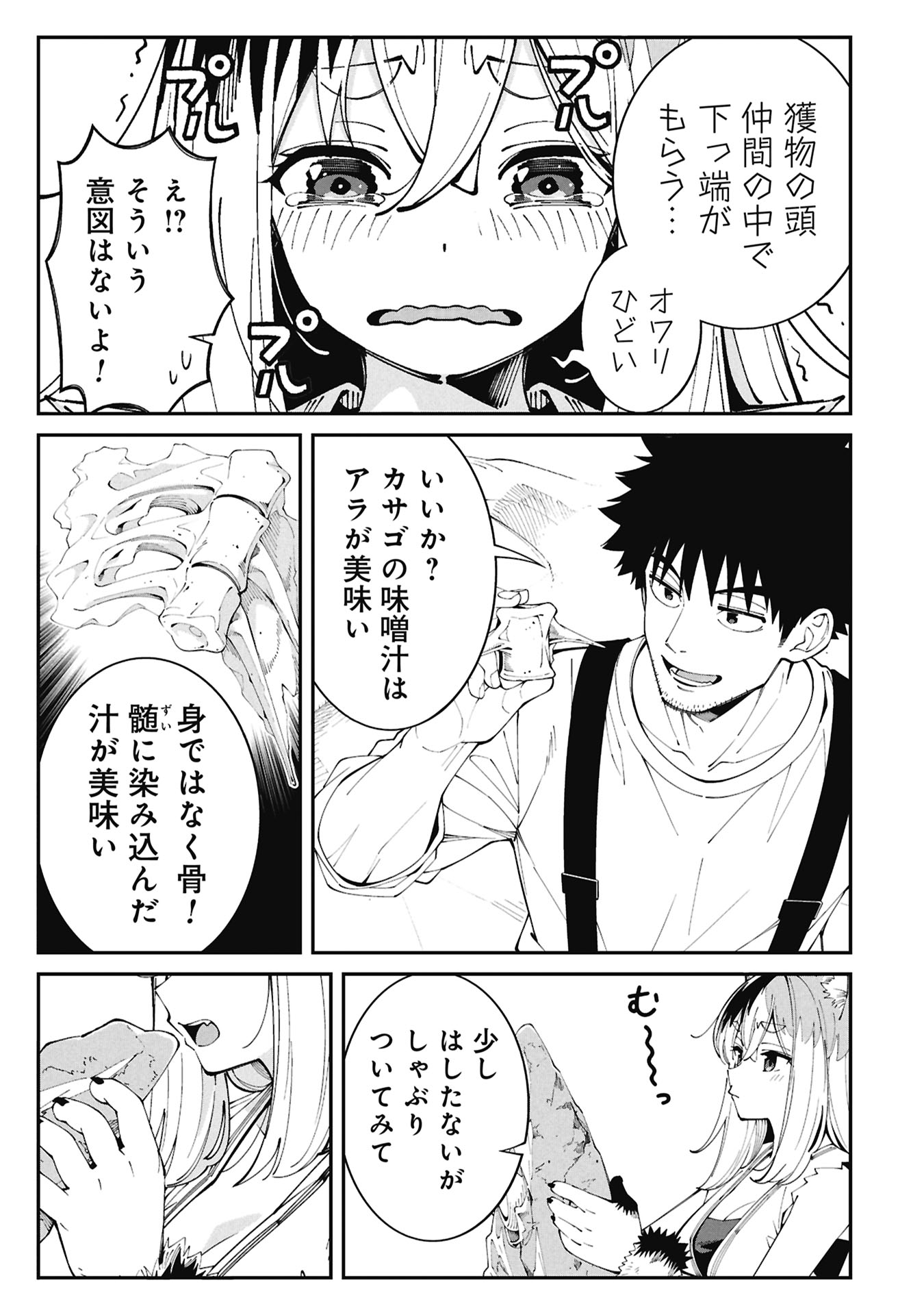 釣り竿ひとつで異世界放浪 Chap 10 - Next Chap 11