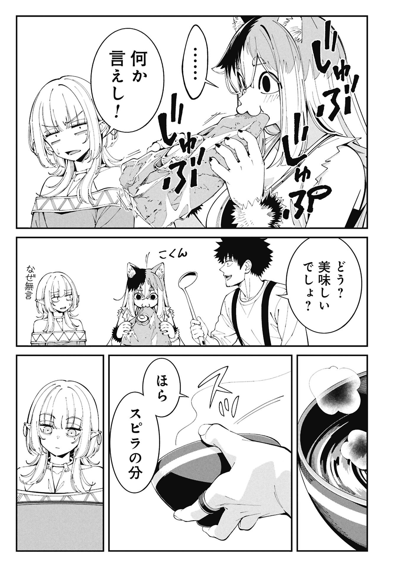 釣り竿ひとつで異世界放浪 Chap 10 - Next Chap 11