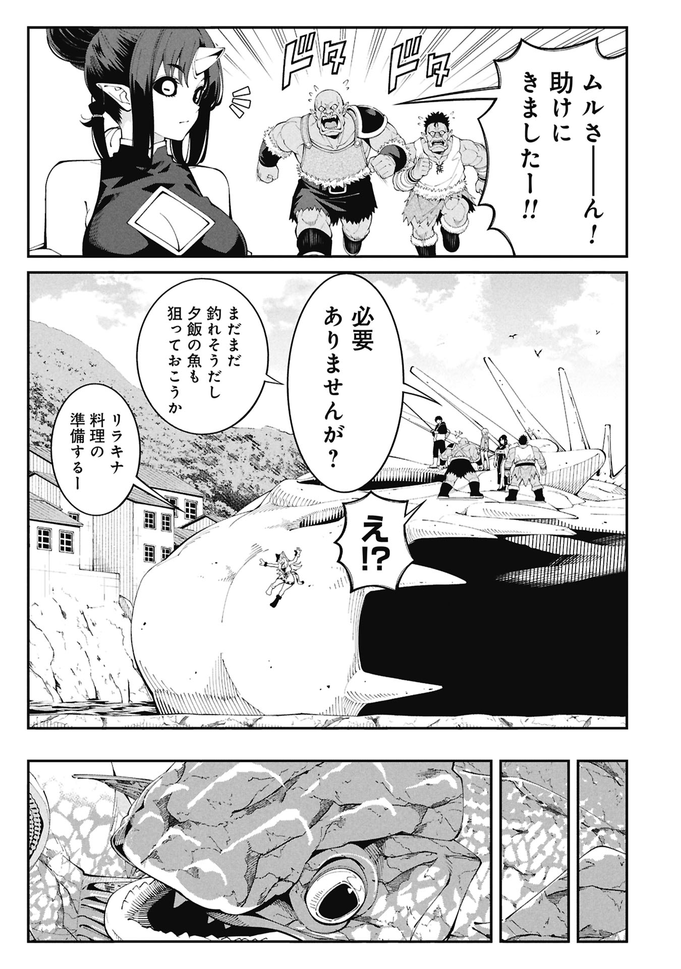 釣り竿ひとつで異世界放浪 Chap 10 - Next Chap 11