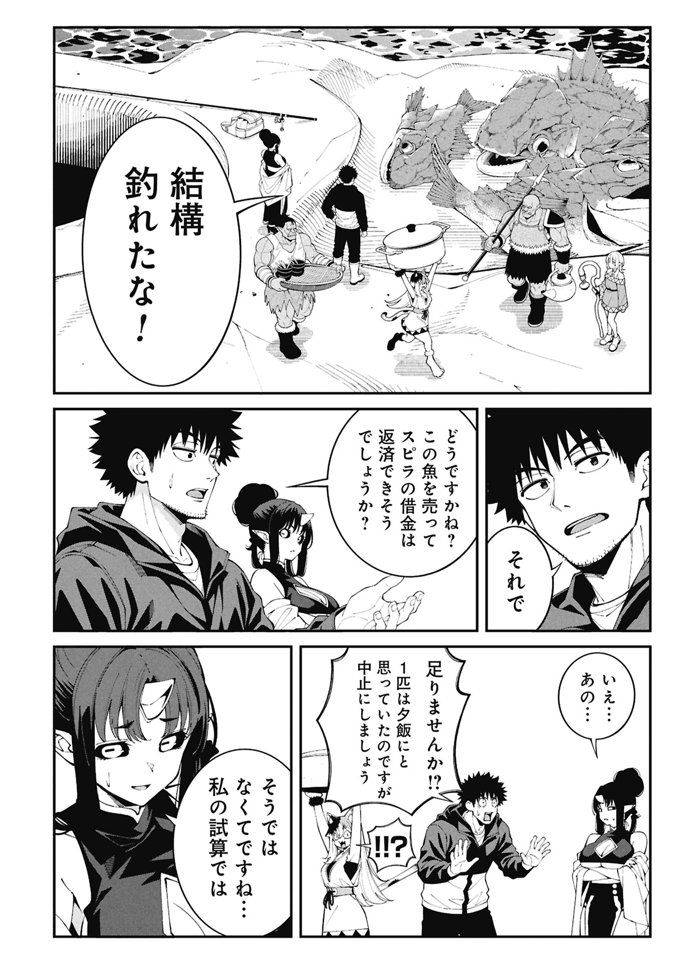 釣り竿ひとつで異世界放浪 Chap 10 - Next Chap 11