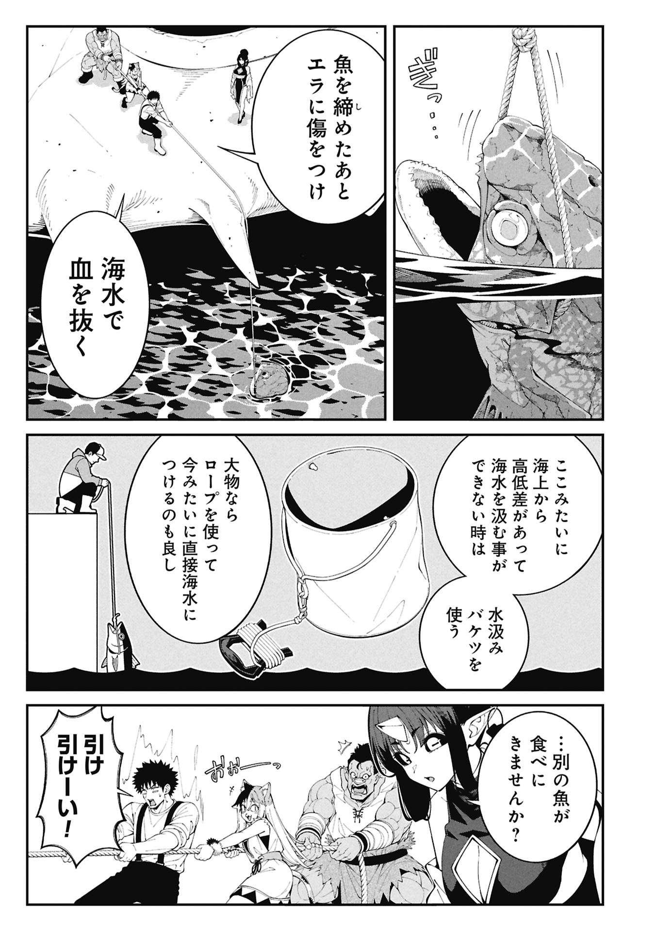 釣り竿ひとつで異世界放浪 Chap 10 - Next Chap 11
