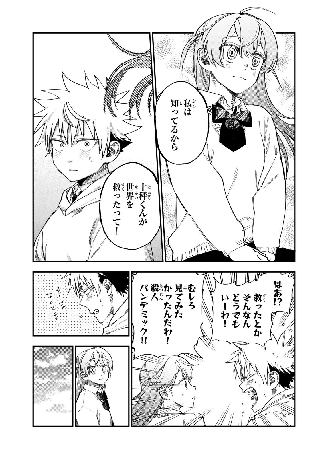 Tsumi to Batsu no Spica Chap 62 - Next Chap 63