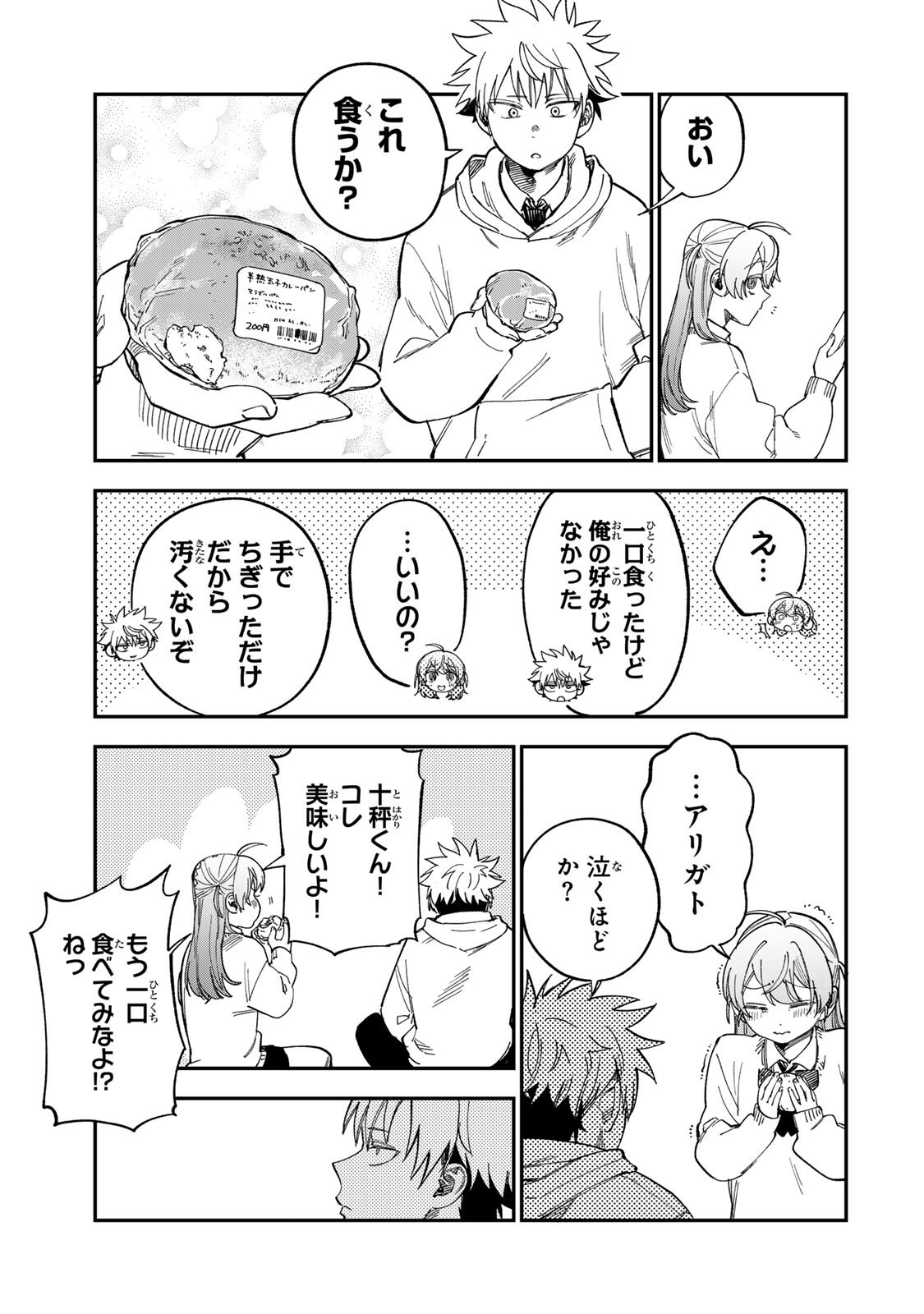 Tsumi to Batsu no Spica Chap 62 - Next Chap 63