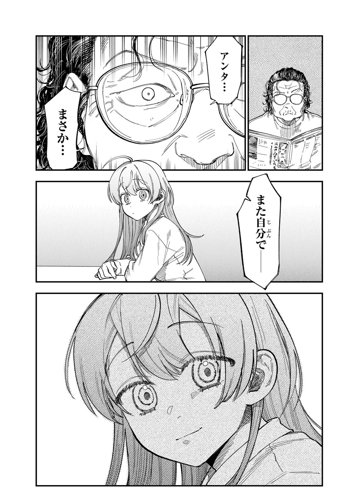 Tsumi to Batsu no Spica Chap 62 - Next Chap 63