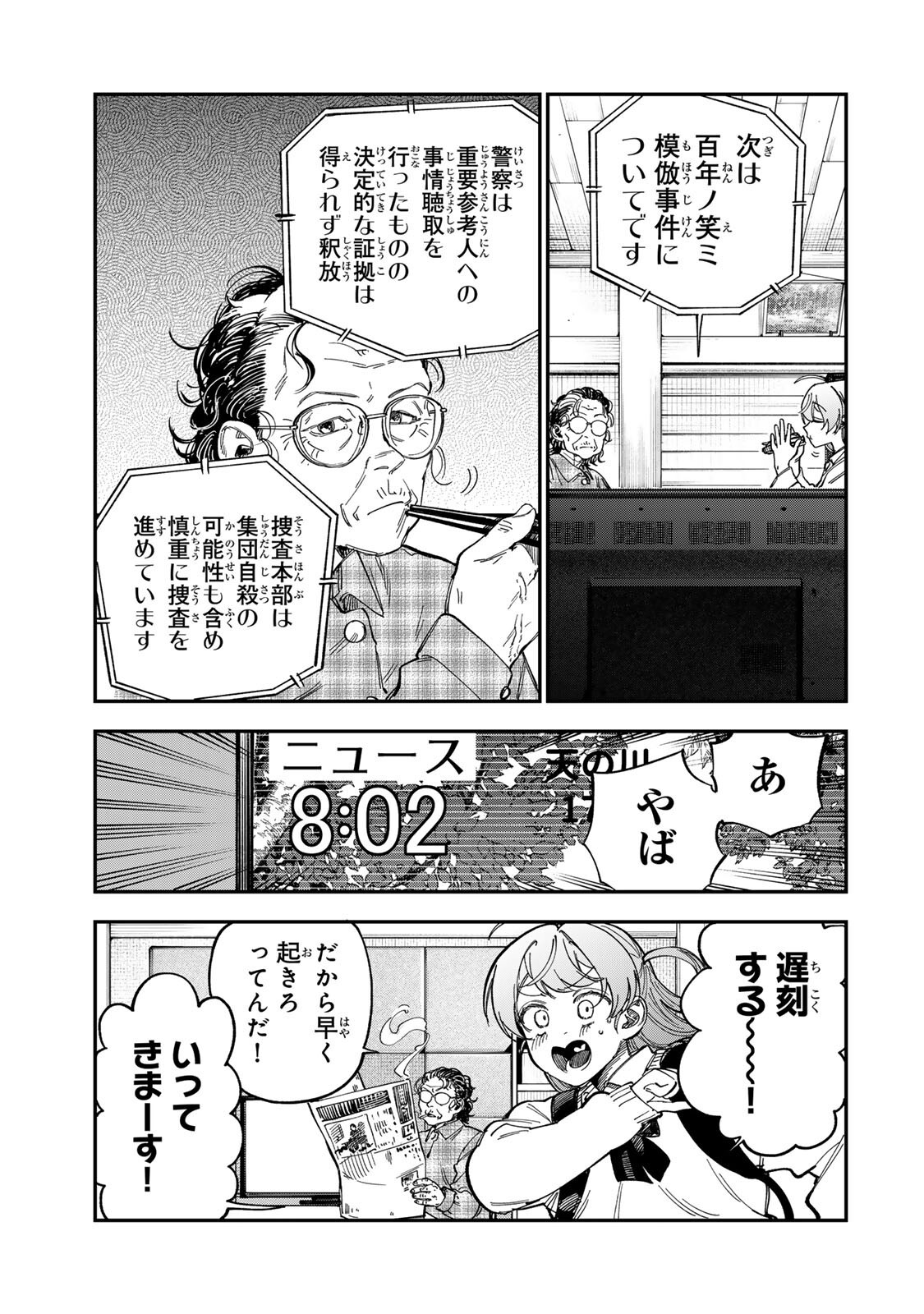 Tsumi to Batsu no Spica Chap 62 - Next Chap 63