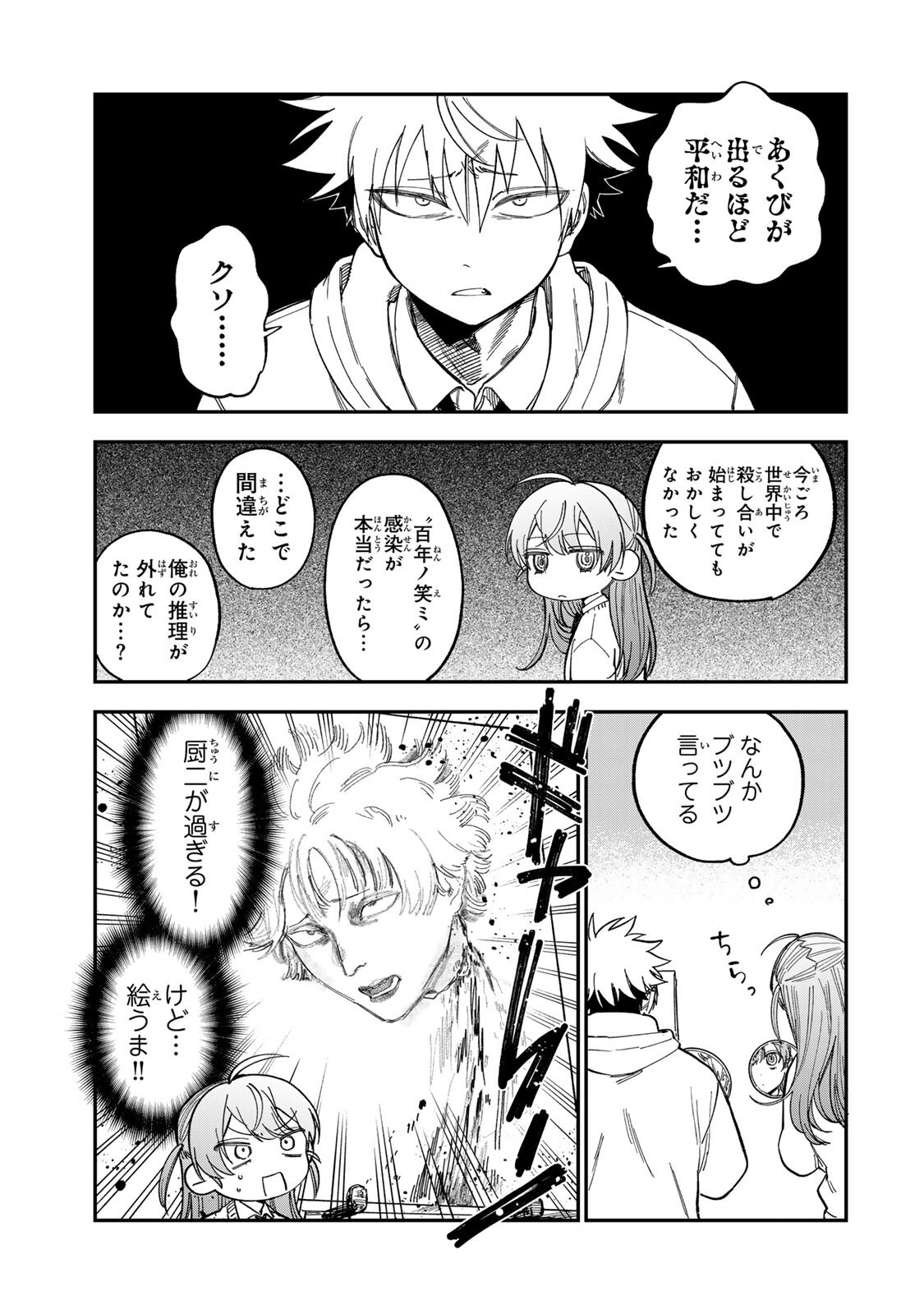 Tsumi to Batsu no Spica Chap 62 - Next Chap 63