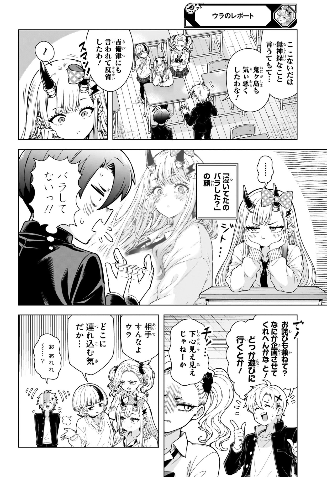 ウラのレポート Chap 4 - Next Chap 5