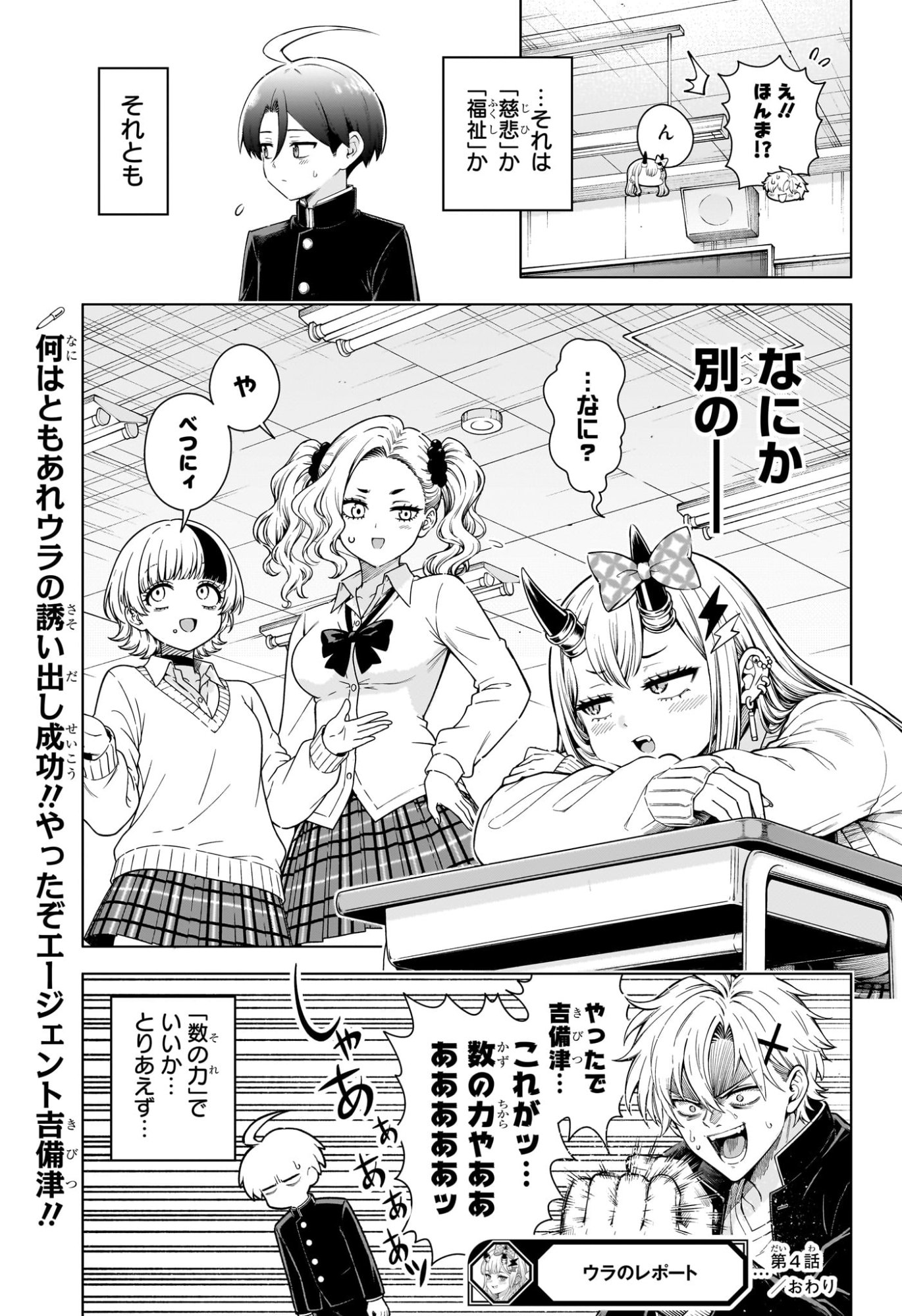 ウラのレポート Chap 4 - Next Chap 5