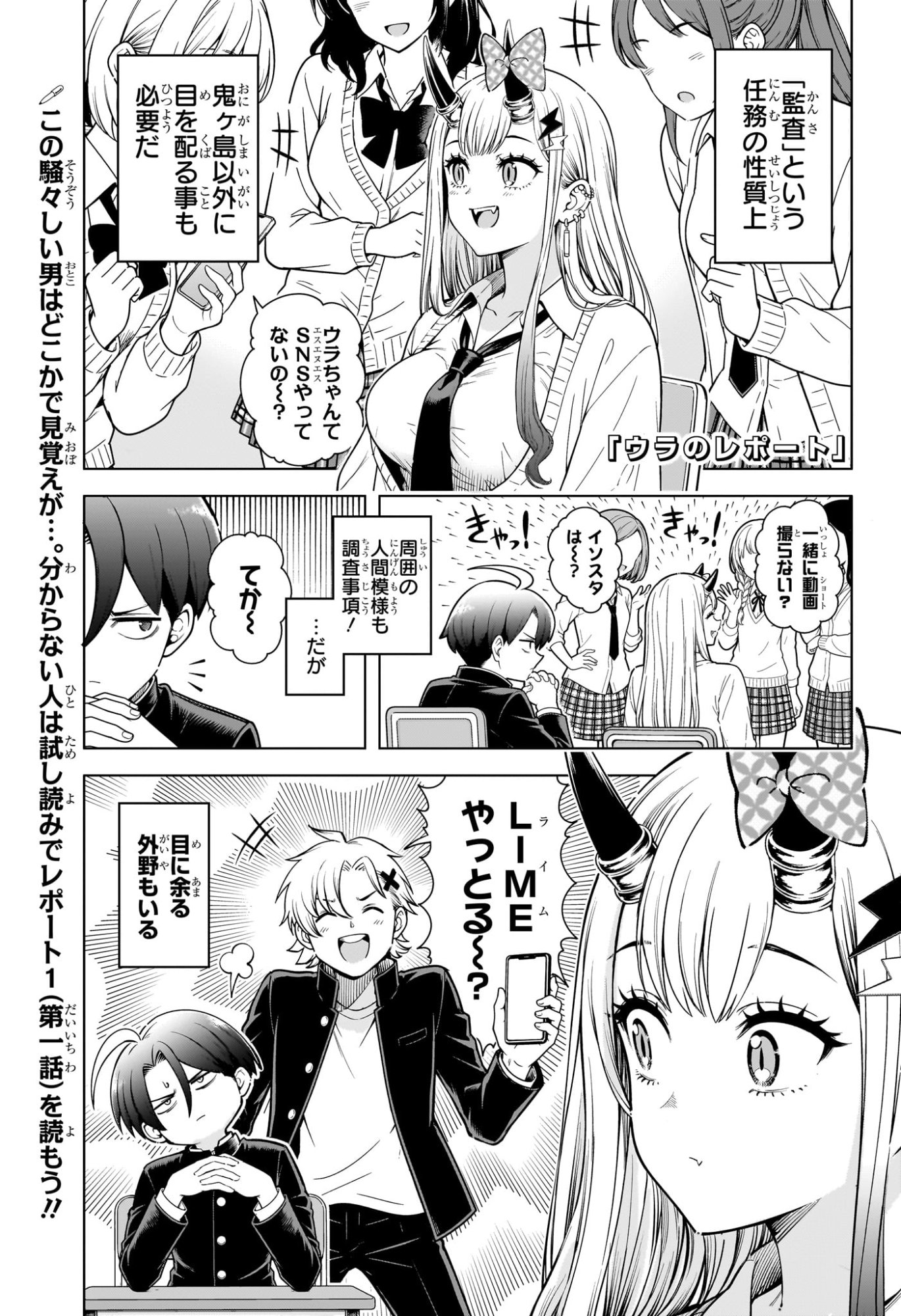 ウラのレポート Chap 4 - Next Chap 5