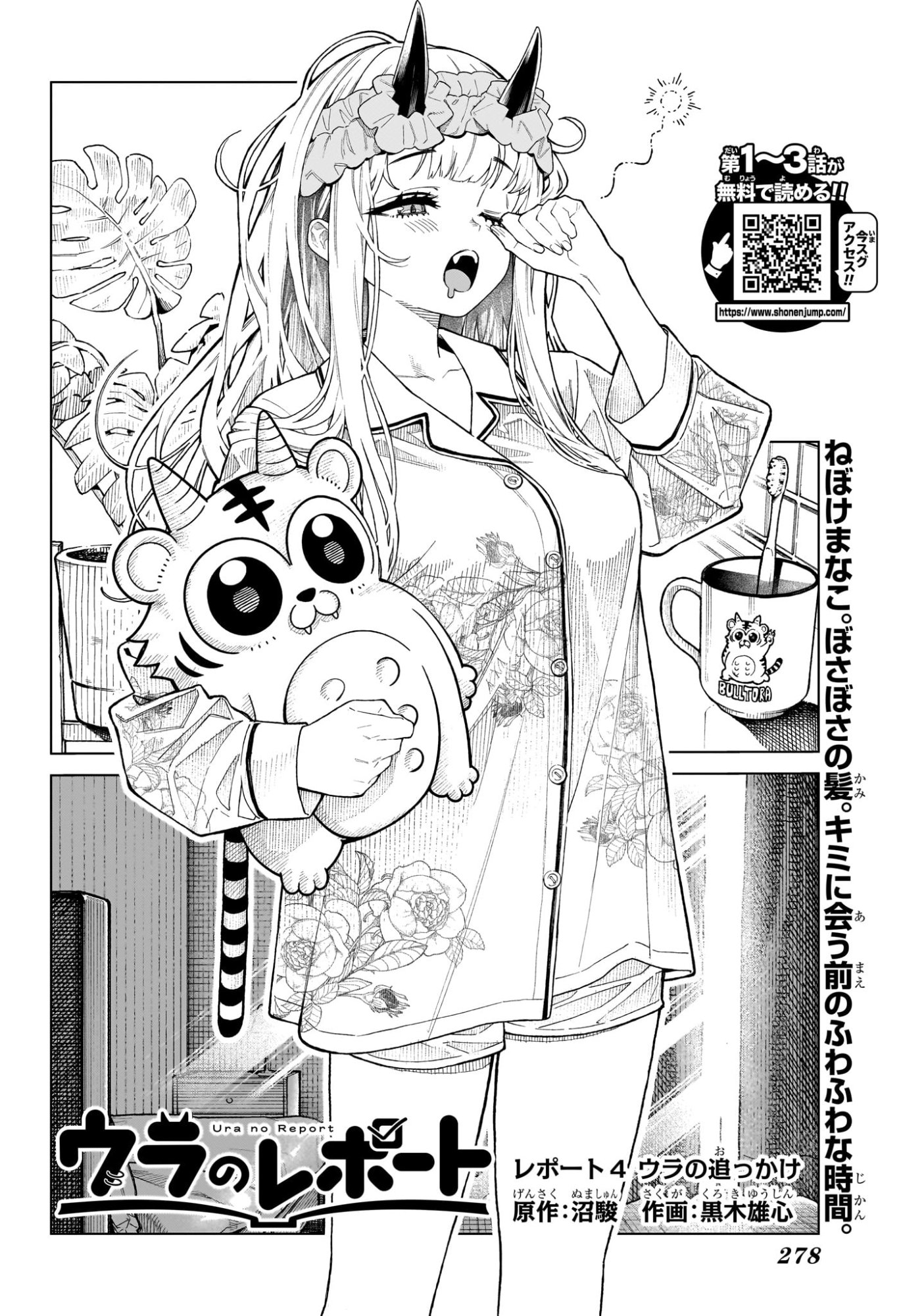 ウラのレポート Chap 4 - Next Chap 5