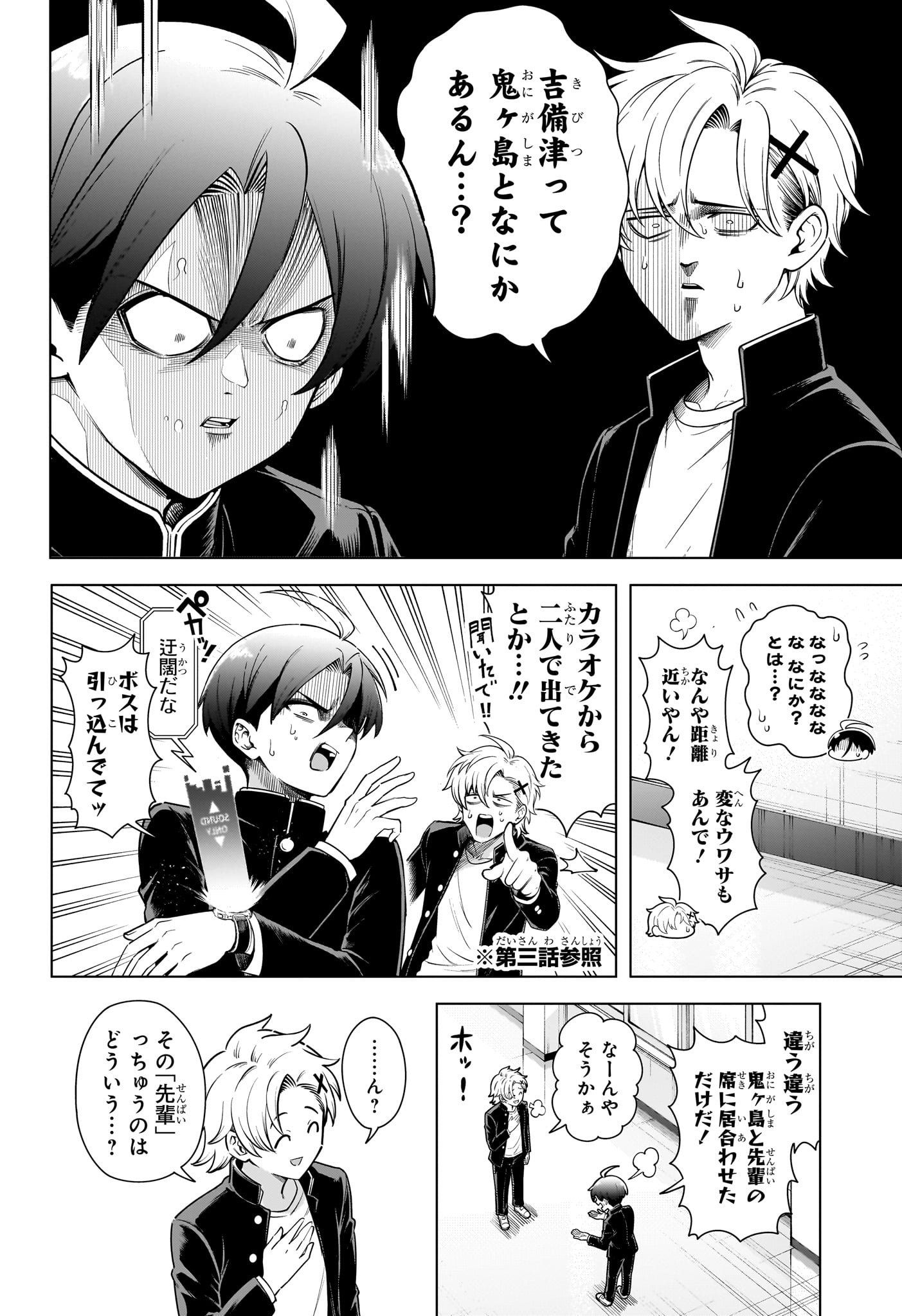 ウラのレポート Chap 4 - Next Chap 5