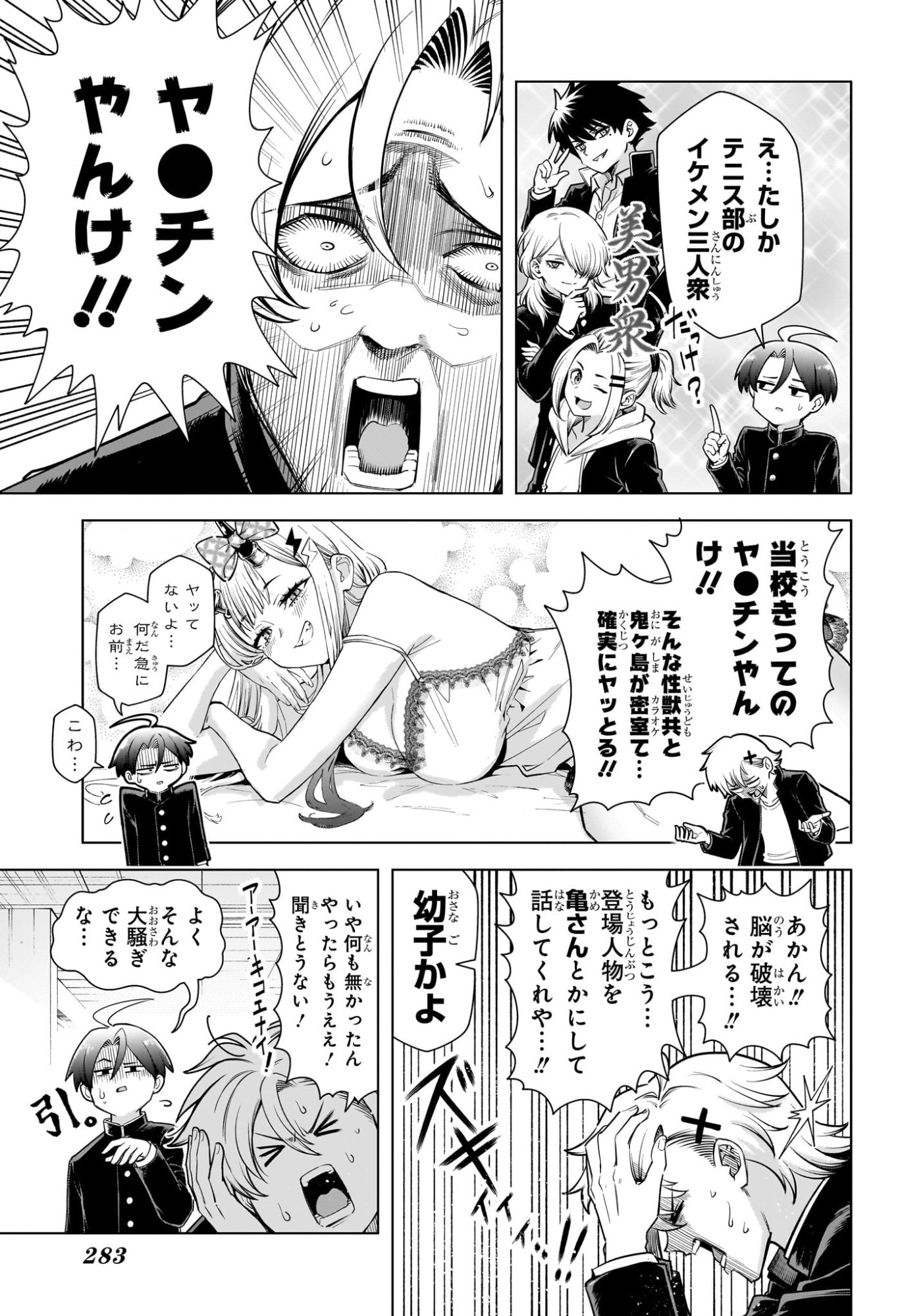 ウラのレポート Chap 4 - Next Chap 5