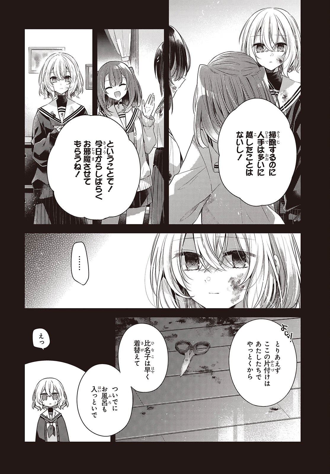 Watashi o Tabetai, Hitodenashi Chap 60 - Next Chap 61