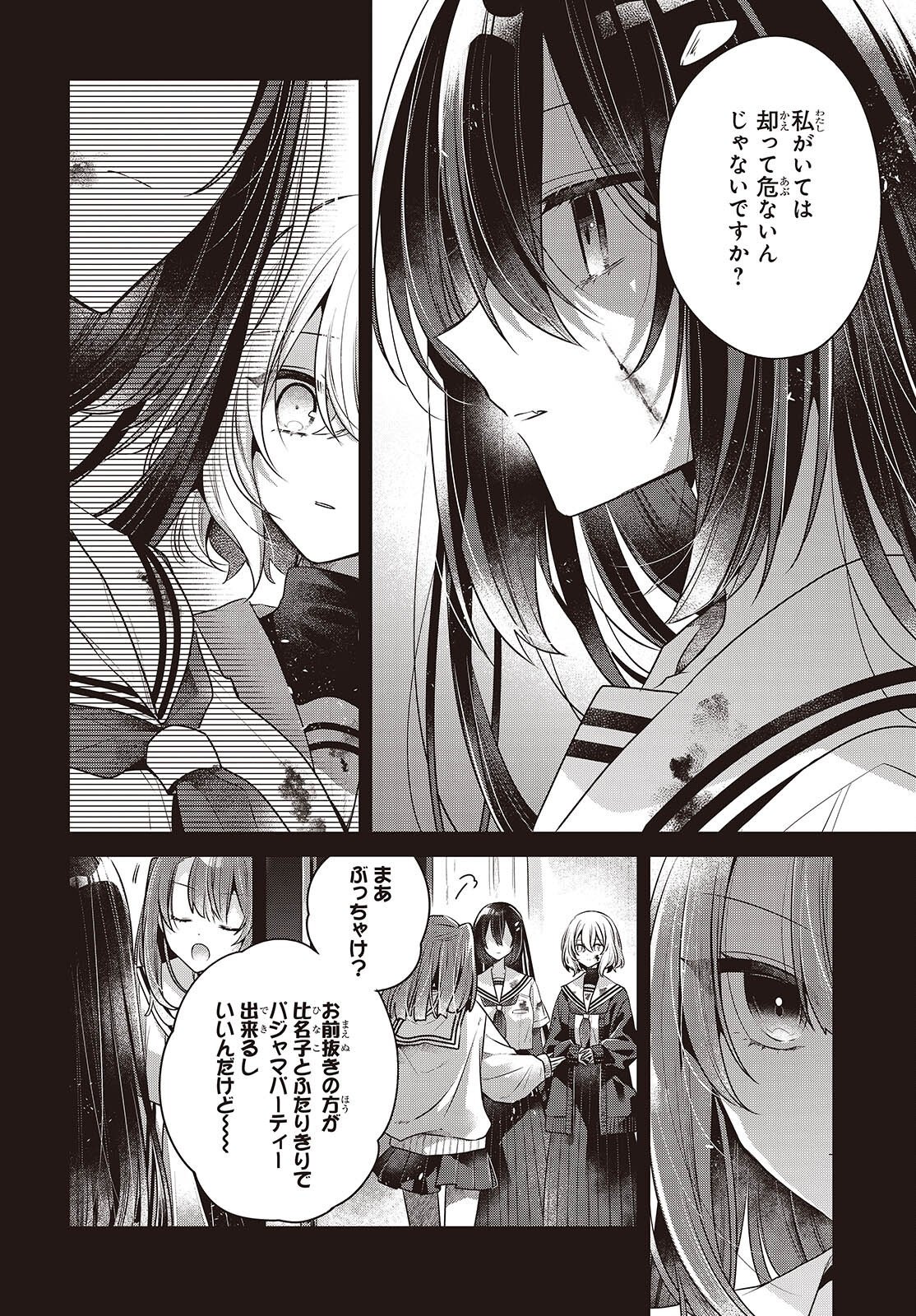 Watashi o Tabetai, Hitodenashi Chap 60 - Next Chap 61