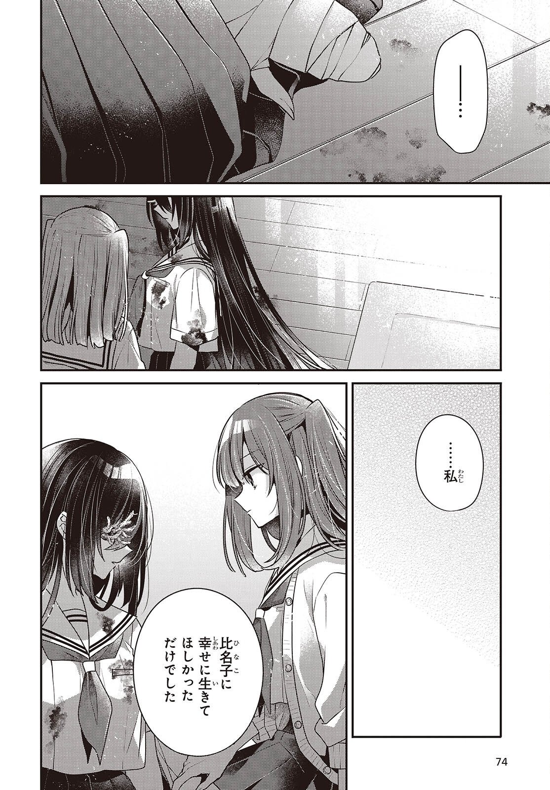 Watashi o Tabetai, Hitodenashi Chap 60 - Next Chap 61