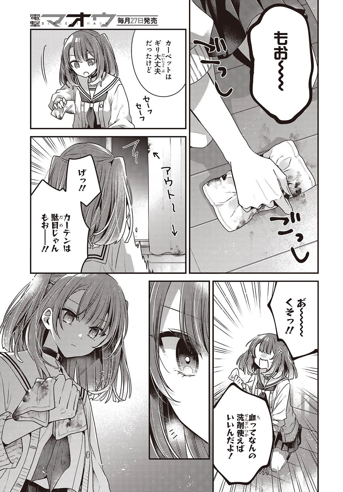 Watashi o Tabetai, Hitodenashi Chap 60 - Next Chap 61